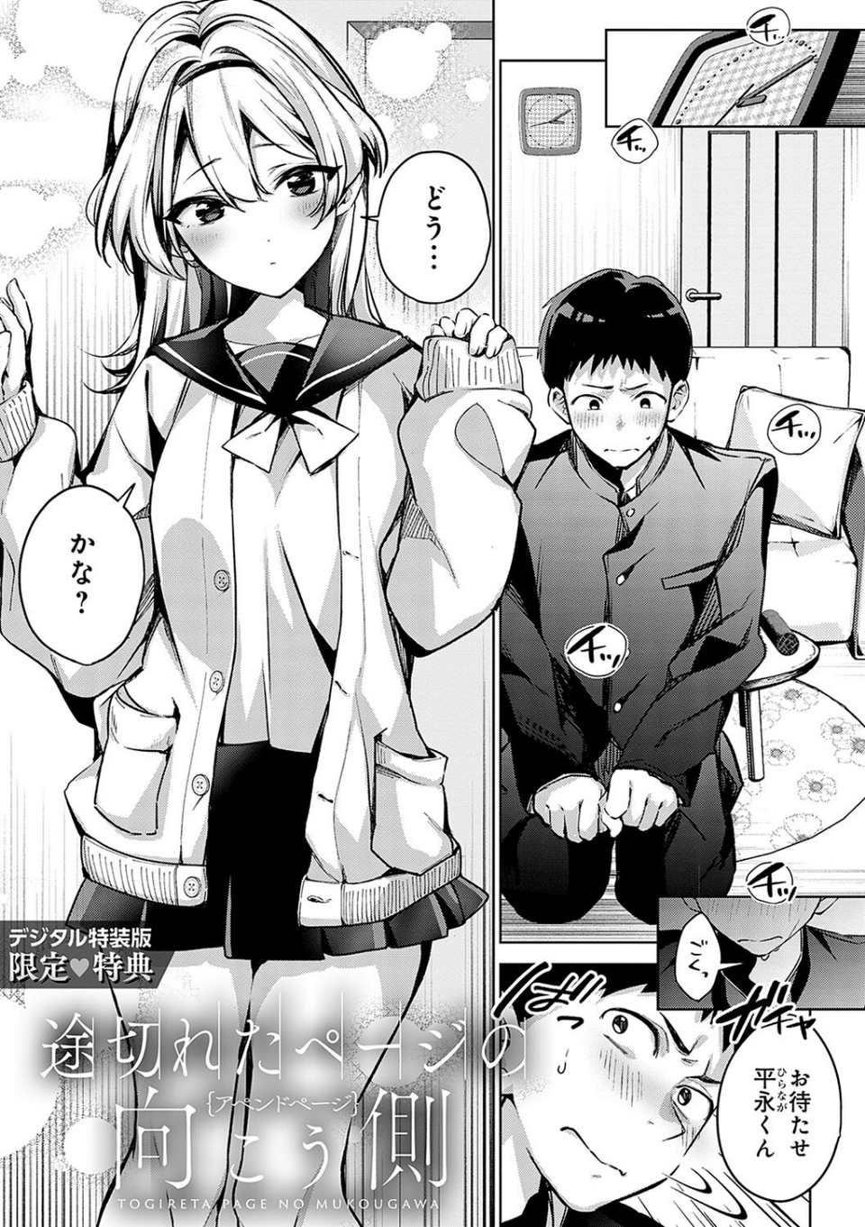 雪ふって、恋かたまる【デジタル特装版】 36 ページ目