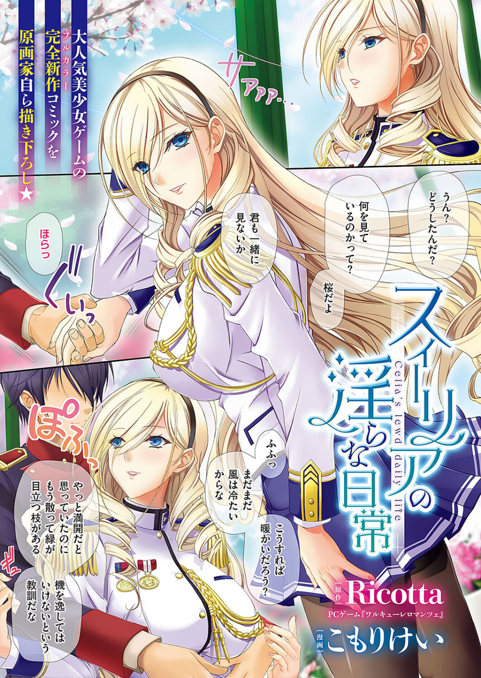 COMIC E×E 48【FANZA限定特典付き】 2 ページ目