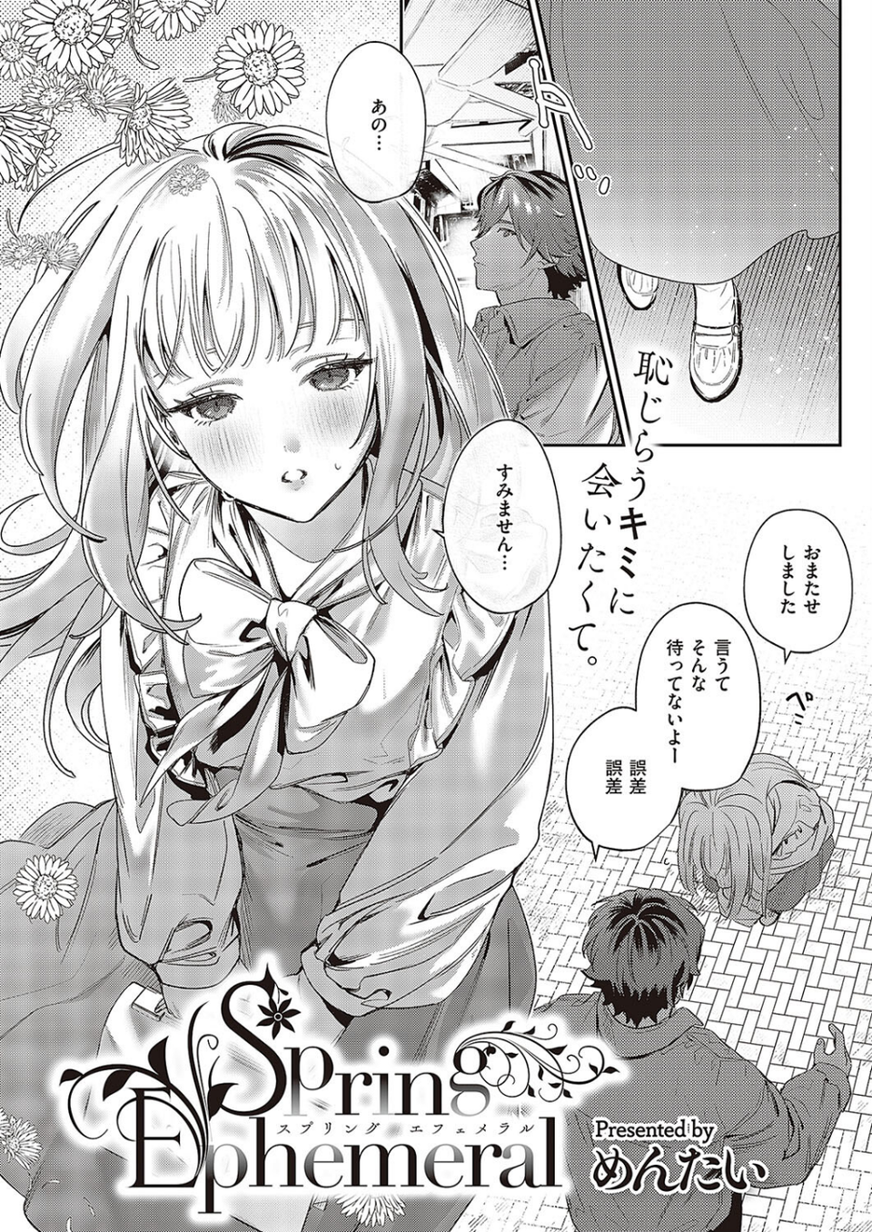COMIC E×E 48【FANZA限定特典付き】 10 ページ目