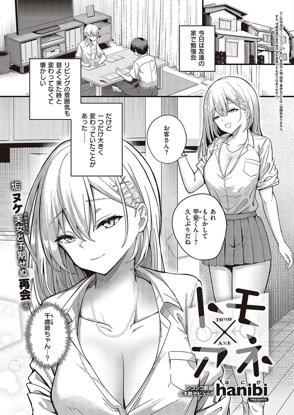 COMIC E×E 48【FANZA限定特典付き】 12 ページ目