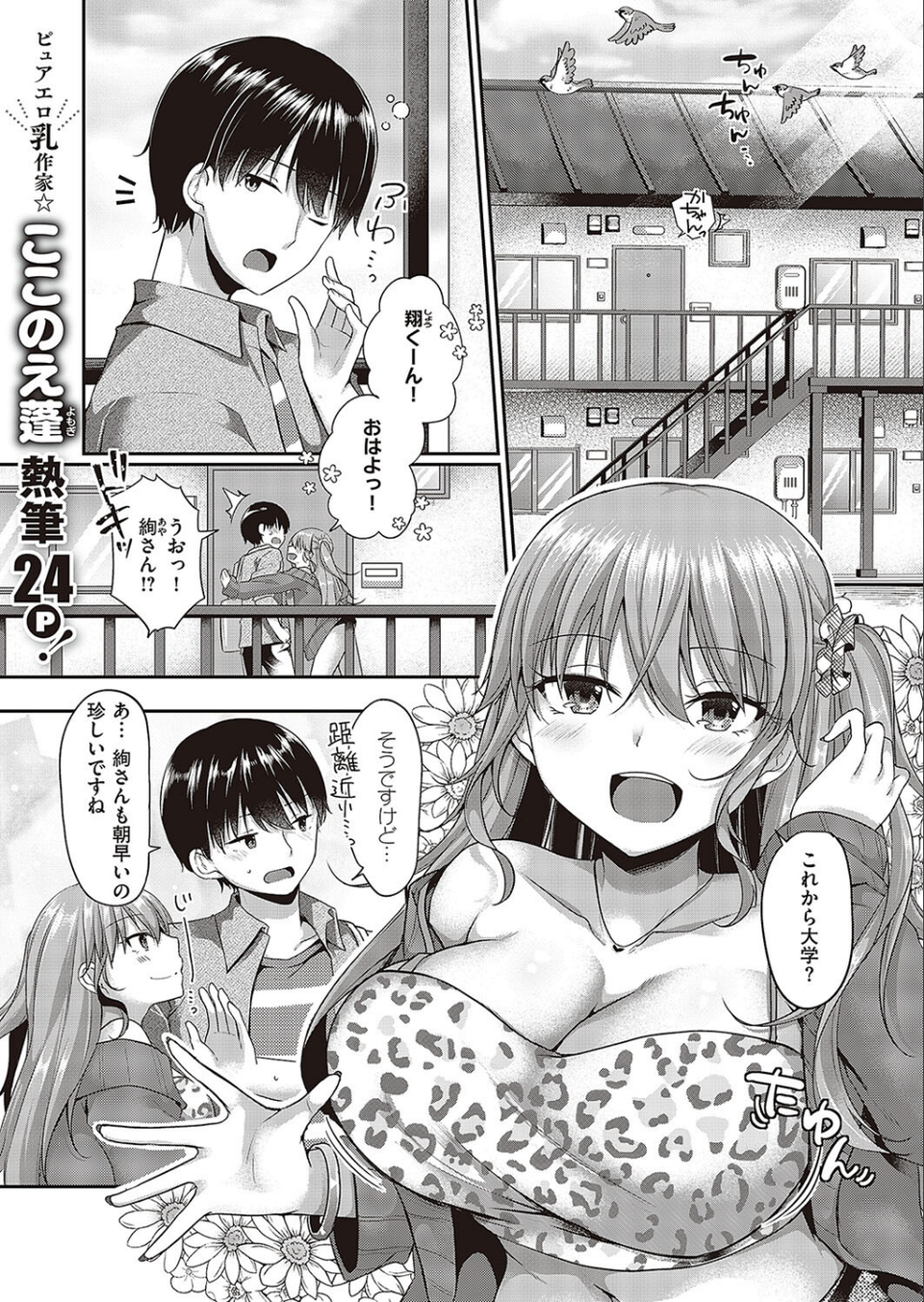 COMIC E×E 48【FANZA限定特典付き】 21 ページ目