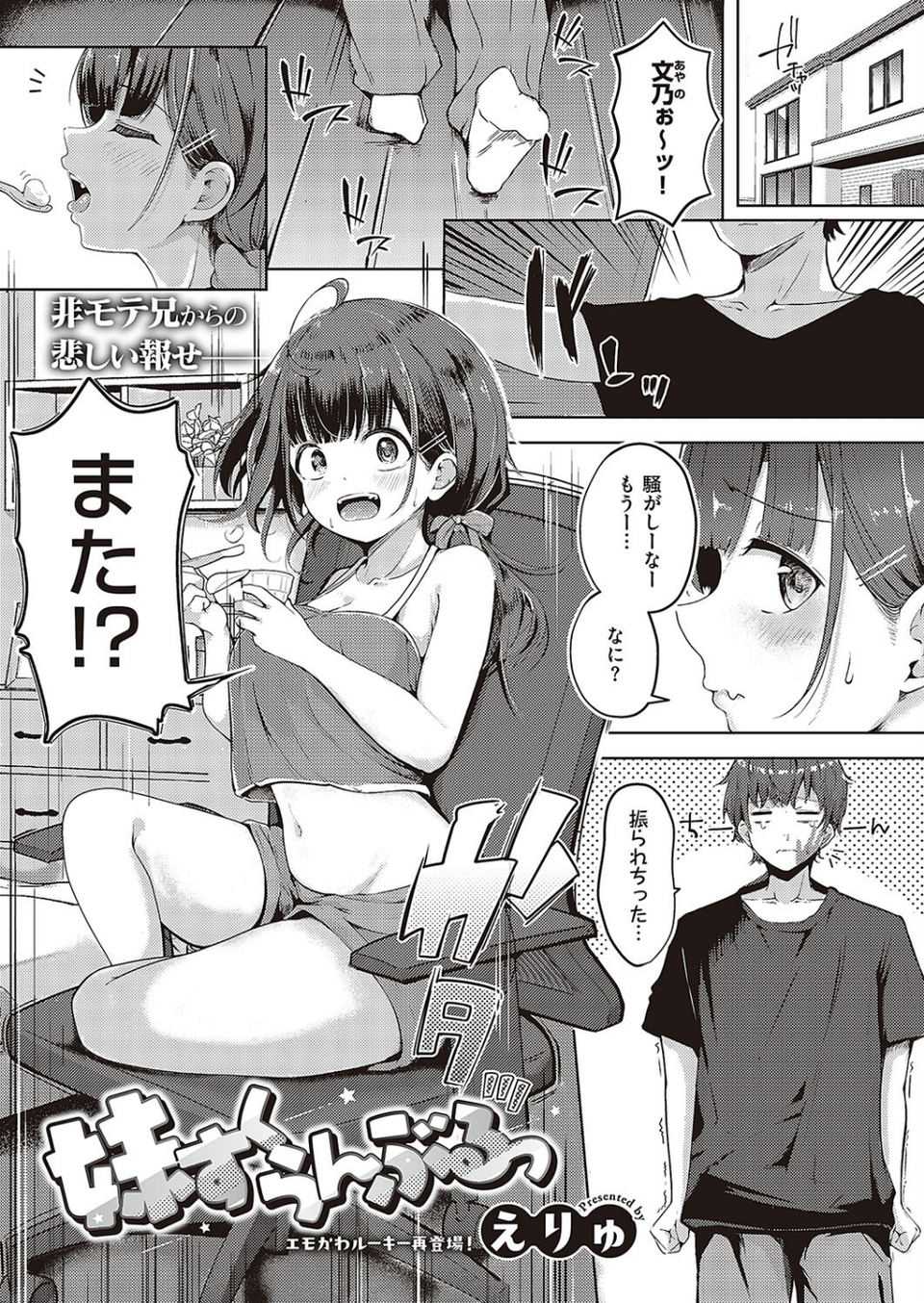COMIC E×E 48【FANZA限定特典付き】 22 ページ目