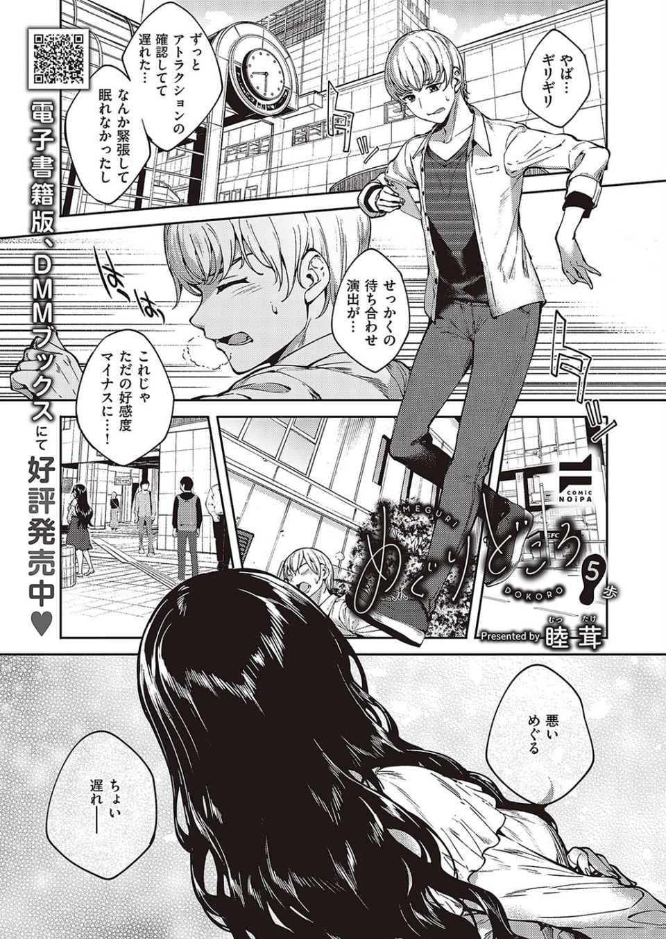 COMIC E×E 48【FANZA限定特典付き】 27 ページ目