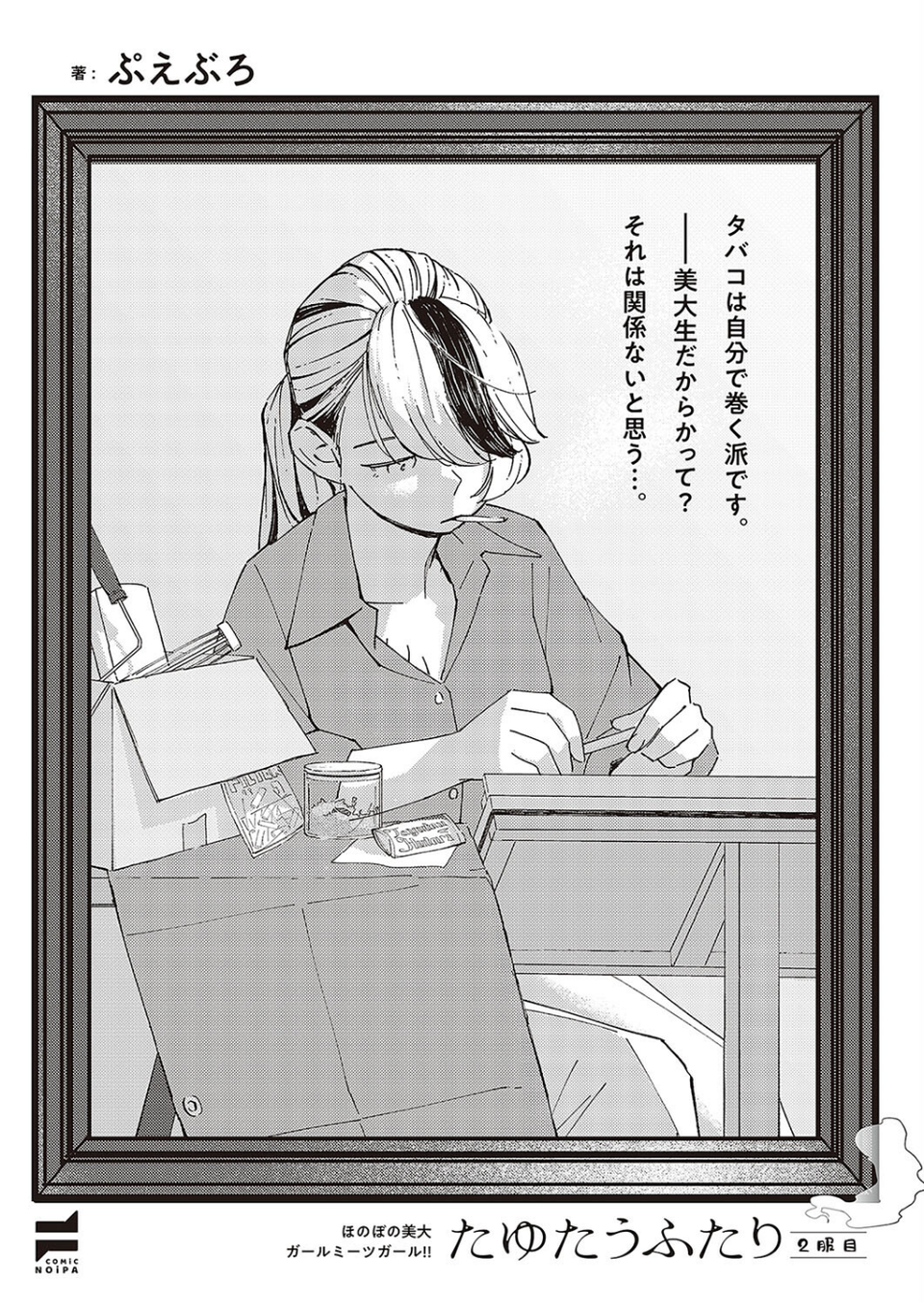 COMIC E×E 48【FANZA限定特典付き】 29 ページ目
