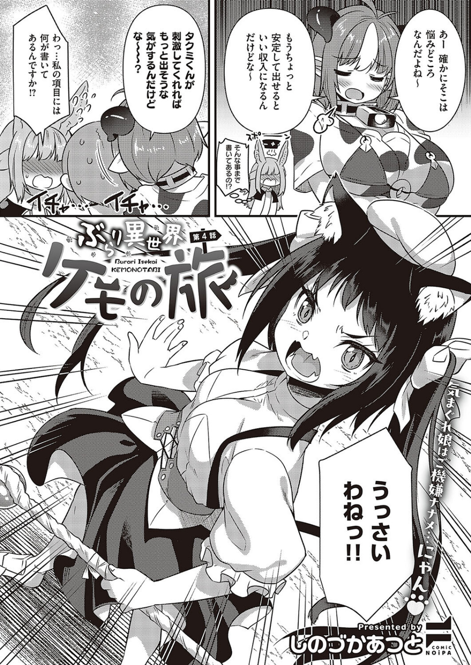 COMIC E×E 48【FANZA限定特典付き】 30 ページ目
