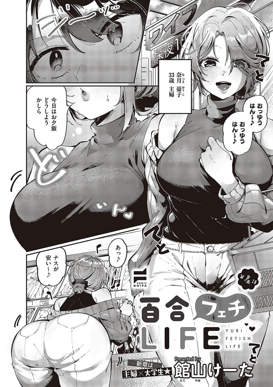 COMIC E×E 48【FANZA限定特典付き】 32 ページ目