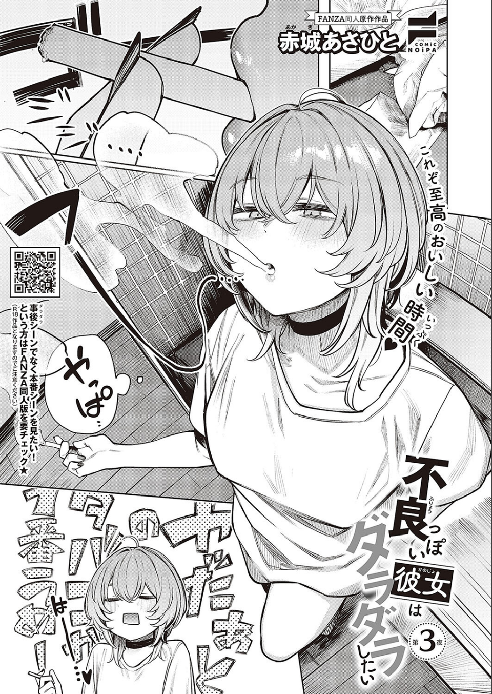 COMIC E×E 48【FANZA限定特典付き】 33 ページ目