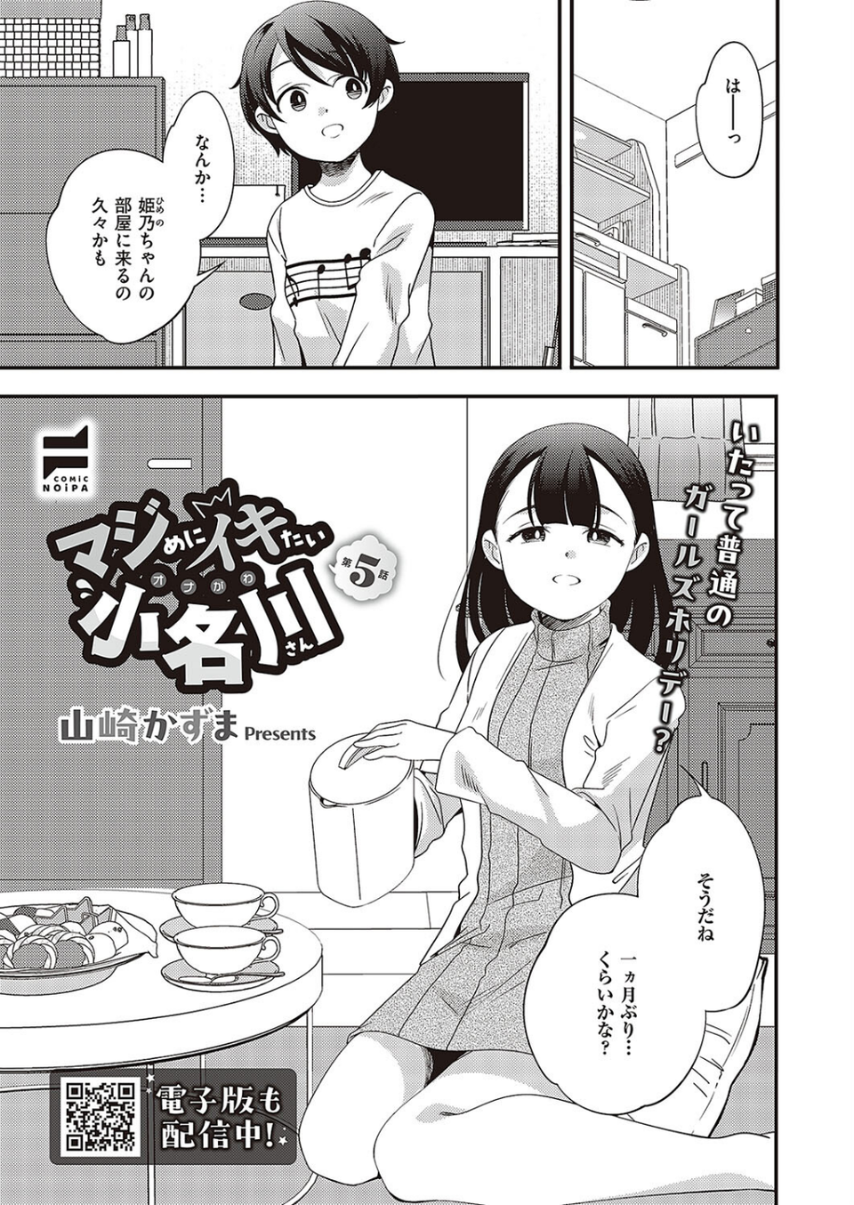 COMIC E×E 48【FANZA限定特典付き】 36 ページ目