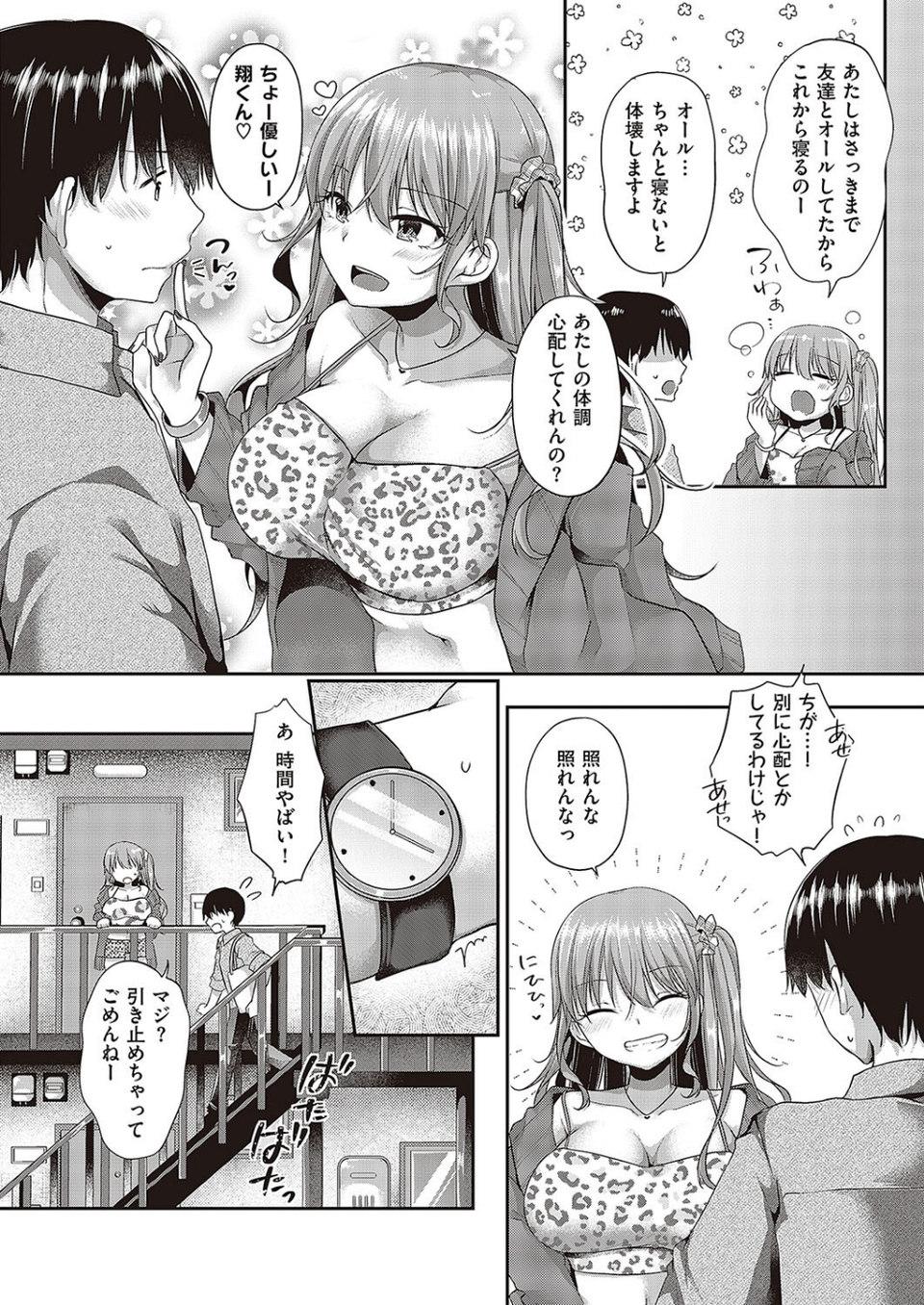 ハジめてをキミと（単話） 2 ページ目