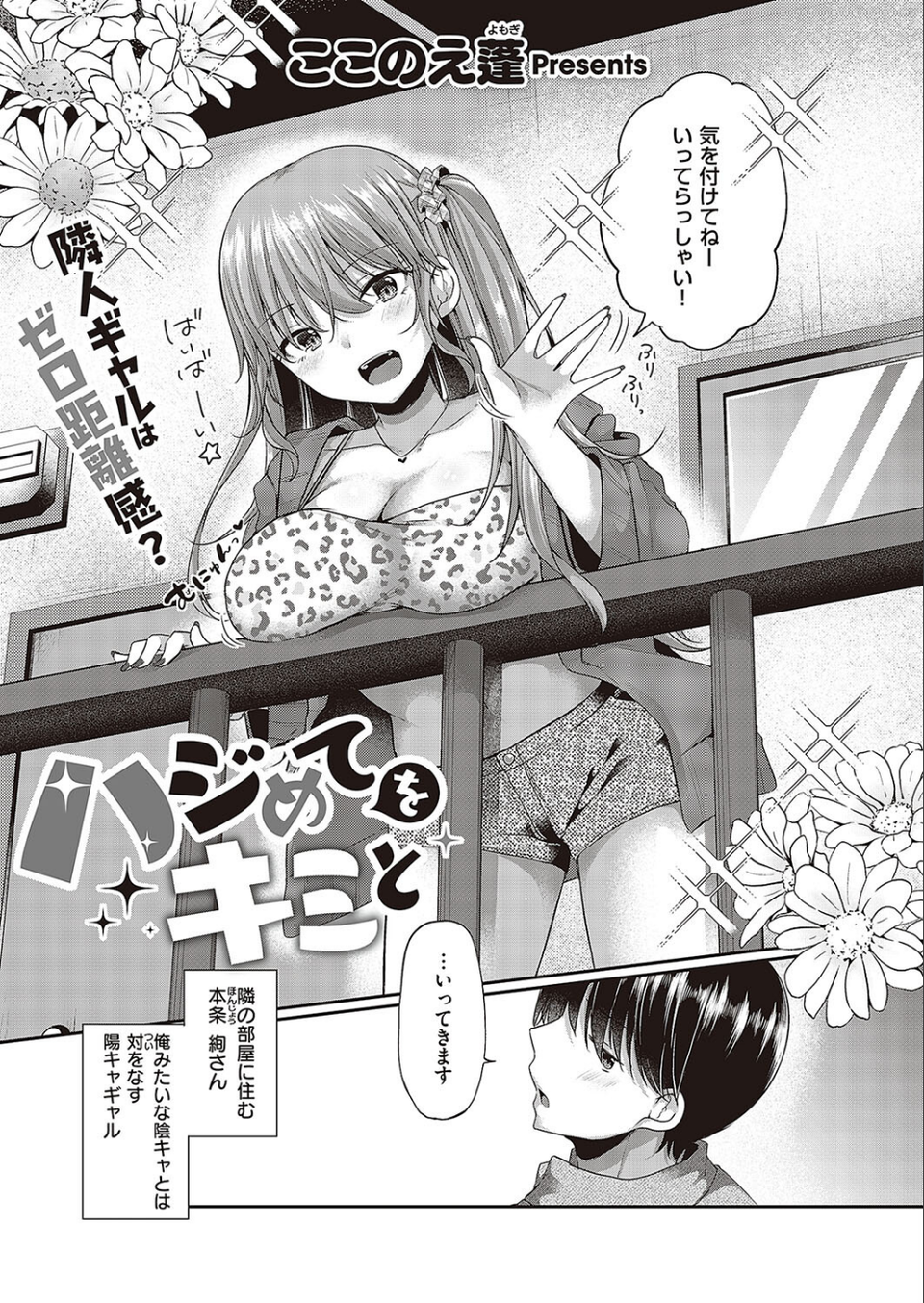 ハジめてをキミと（単話） 3 ページ目