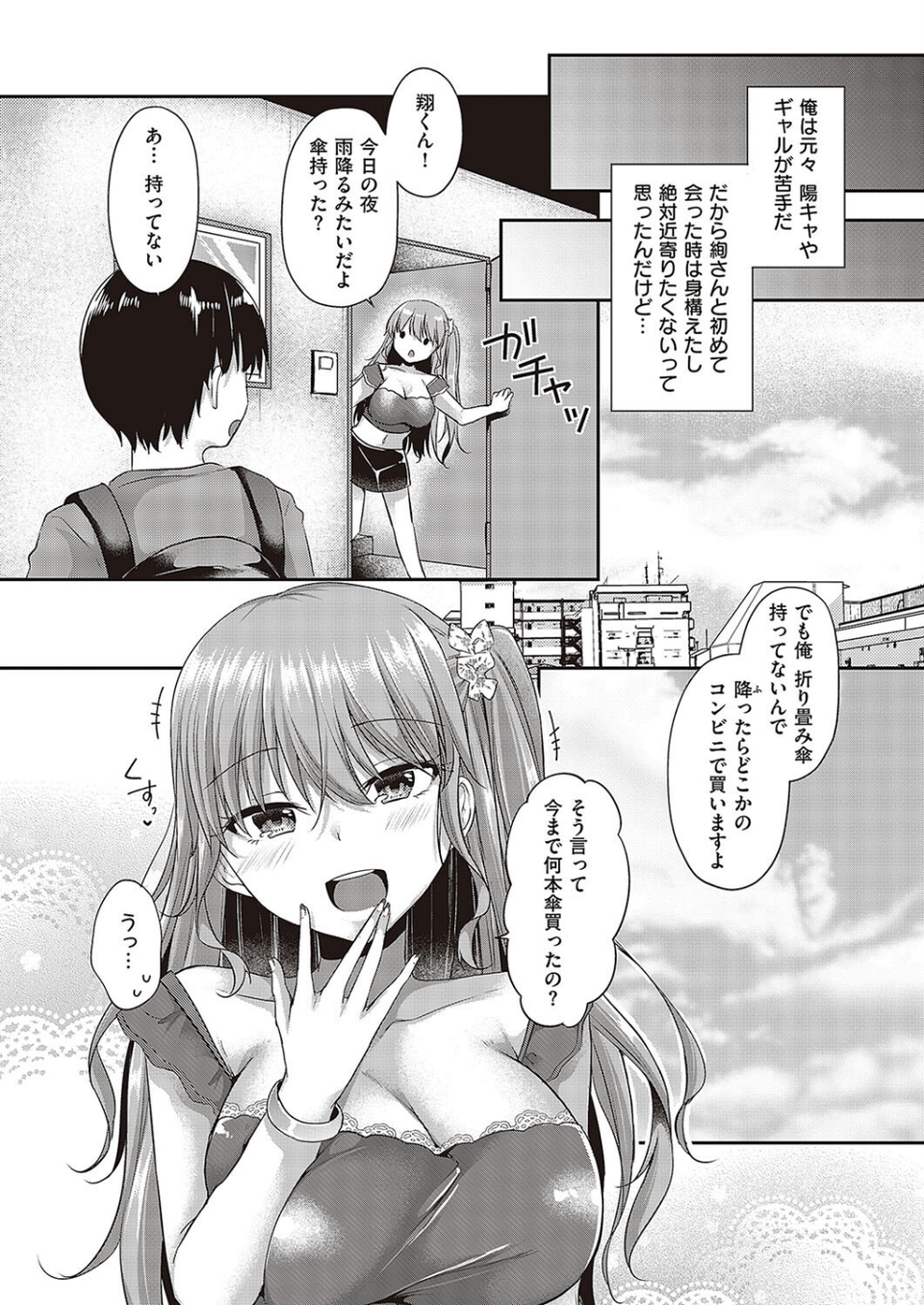 ハジめてをキミと（単話） 4 ページ目