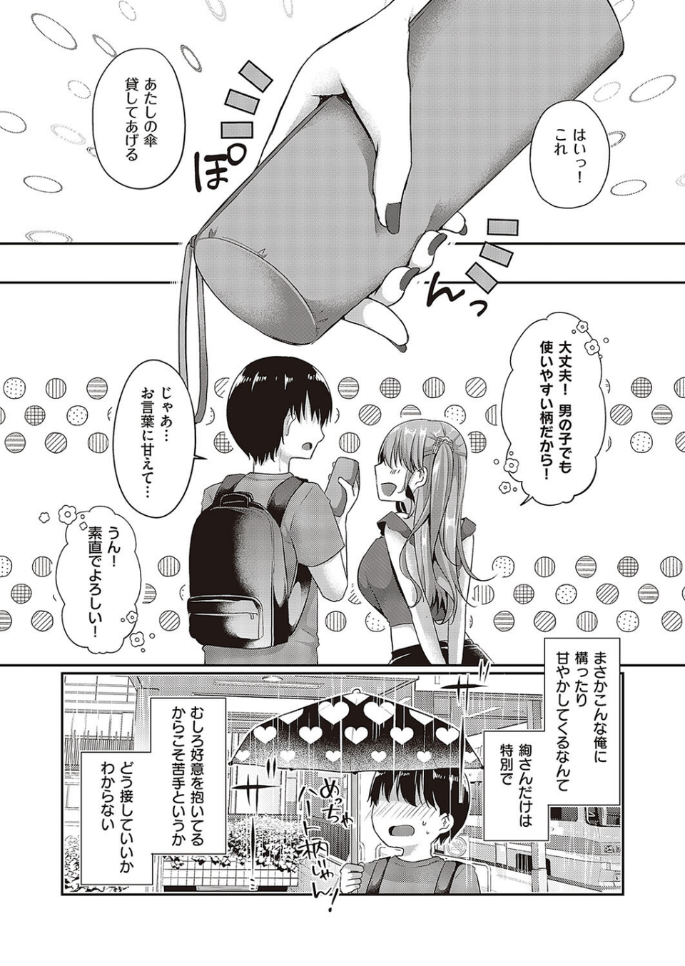ハジめてをキミと（単話） 5 ページ目