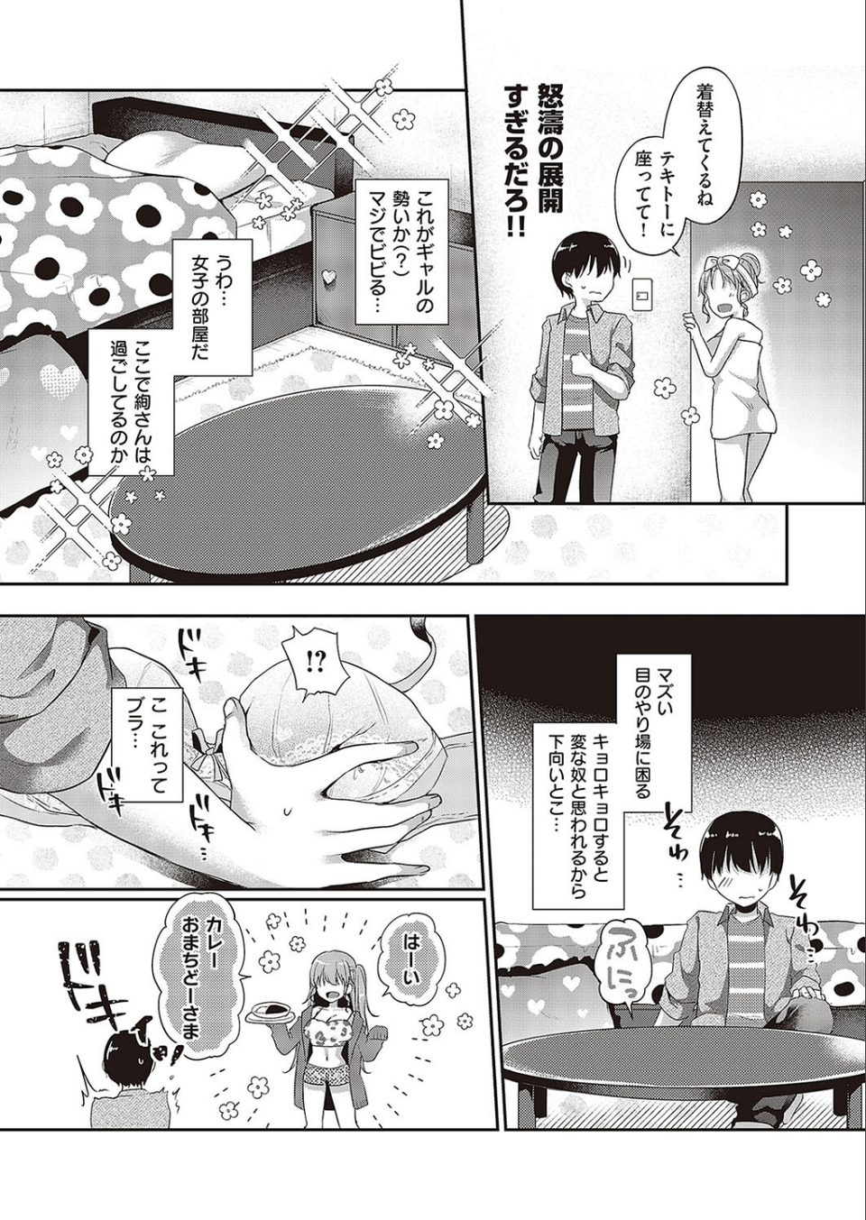 ハジめてをキミと（単話） 7 ページ目
