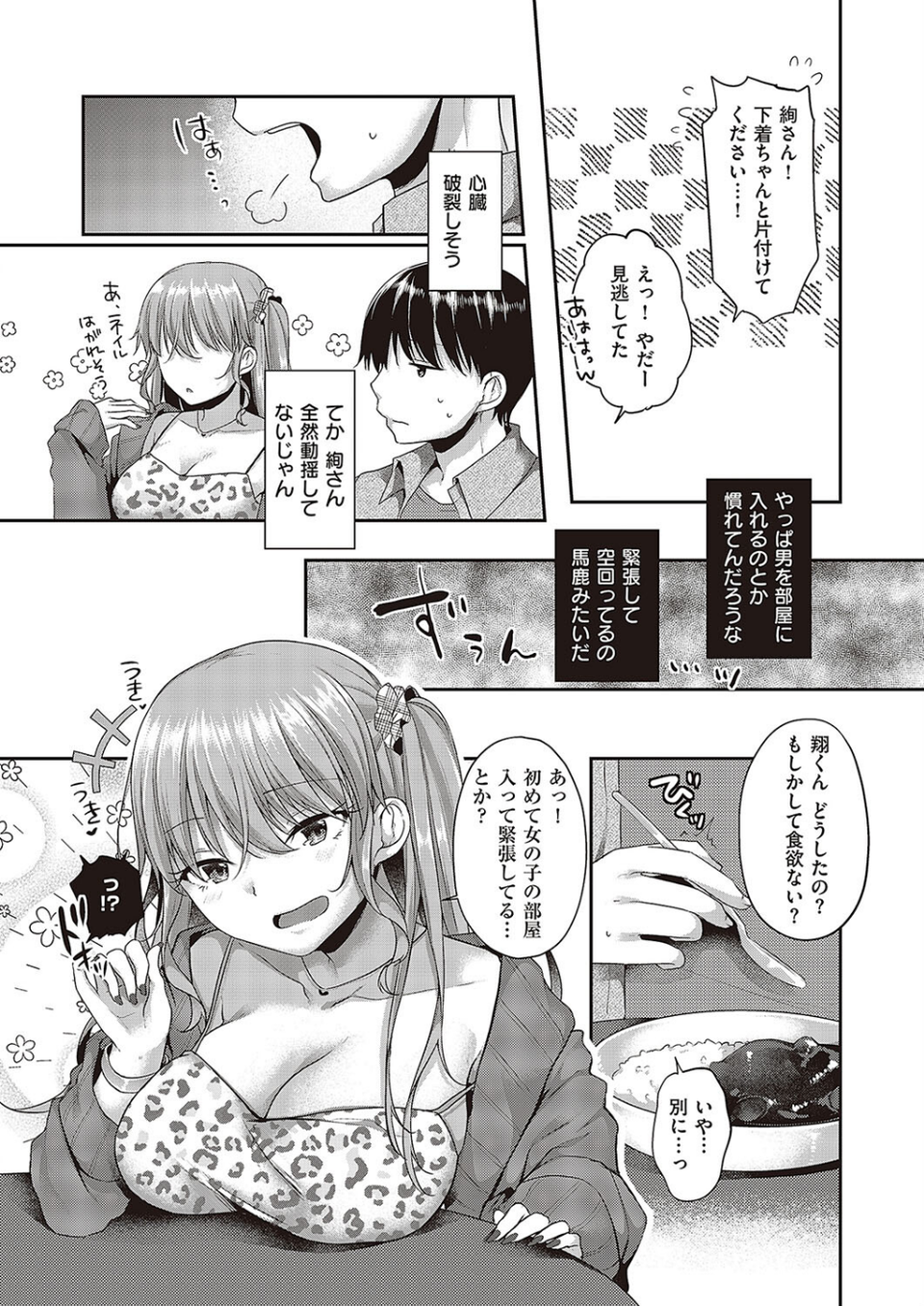 ハジめてをキミと（単話） 8 ページ目