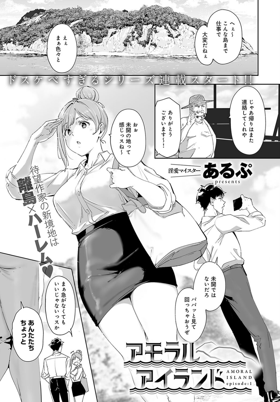 comicアンスリウム Vol.133 2024年5月号 6 ページ目
