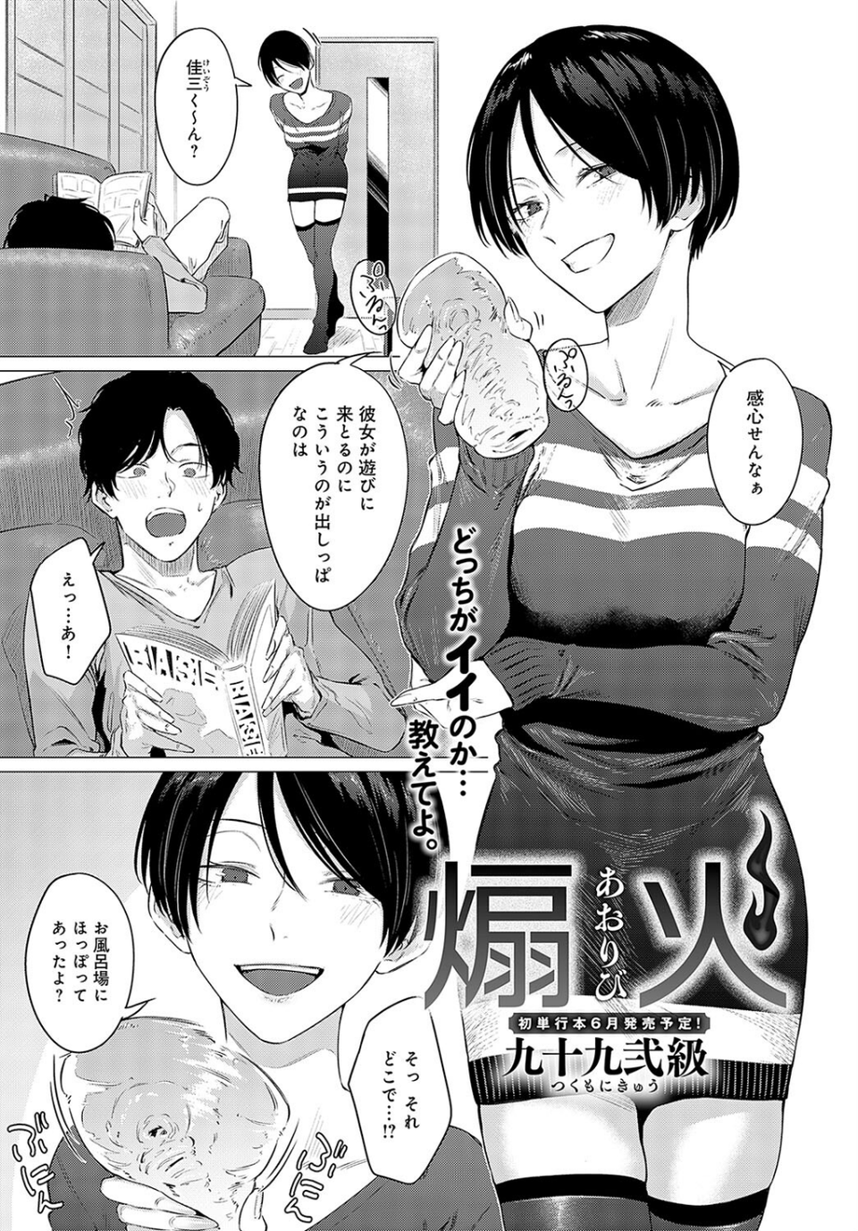 comicアンスリウム Vol.133 2024年5月号 20 ページ目