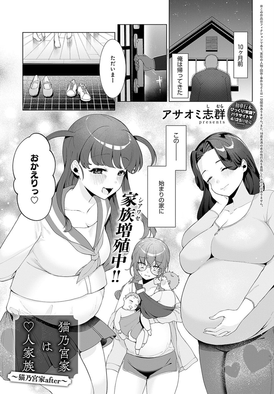 comicアンスリウム Vol.133 2024年5月号 22 ページ目