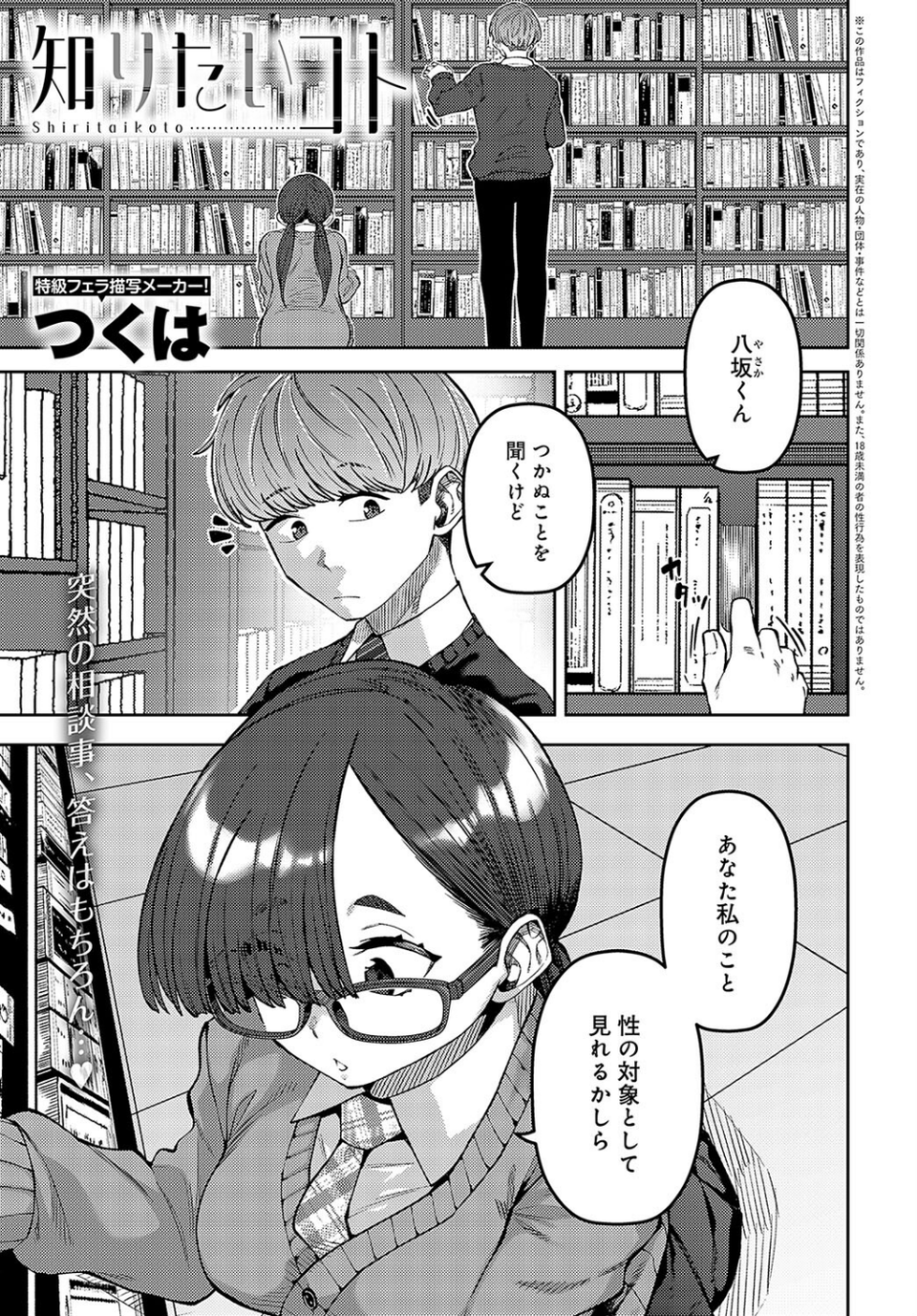 comicアンスリウム Vol.133 2024年5月号 36 ページ目
