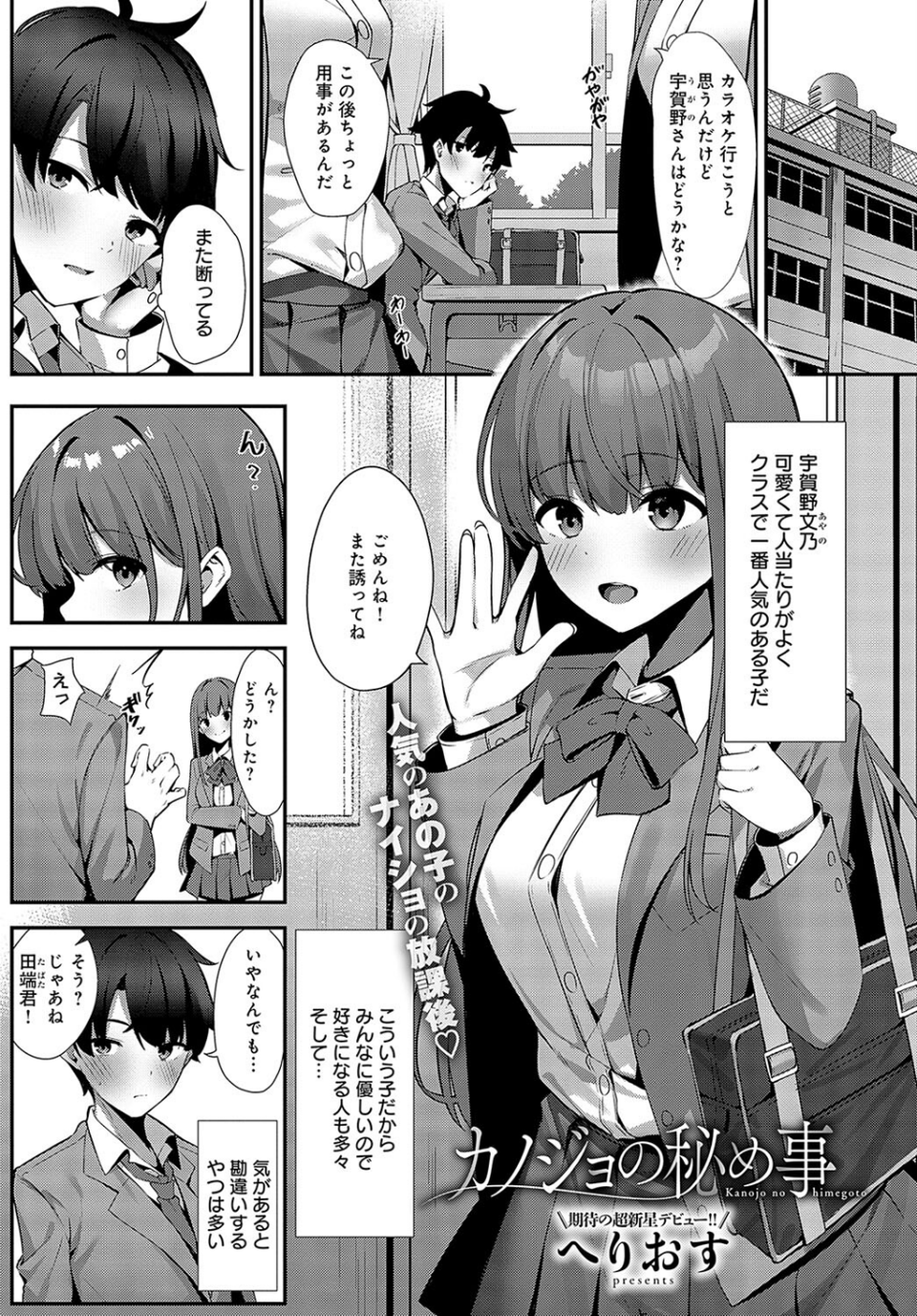 comicアンスリウム Vol.133 2024年5月号 38 ページ目