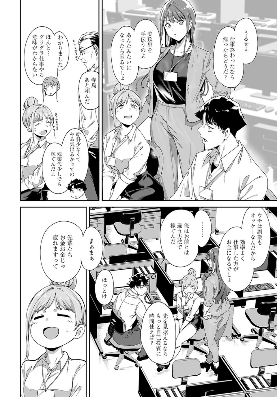 アモラルアイランド(1) 4 ページ目