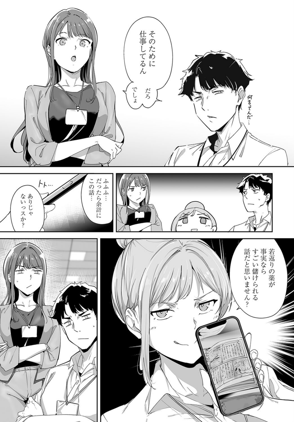 アモラルアイランド(1) 5 ページ目