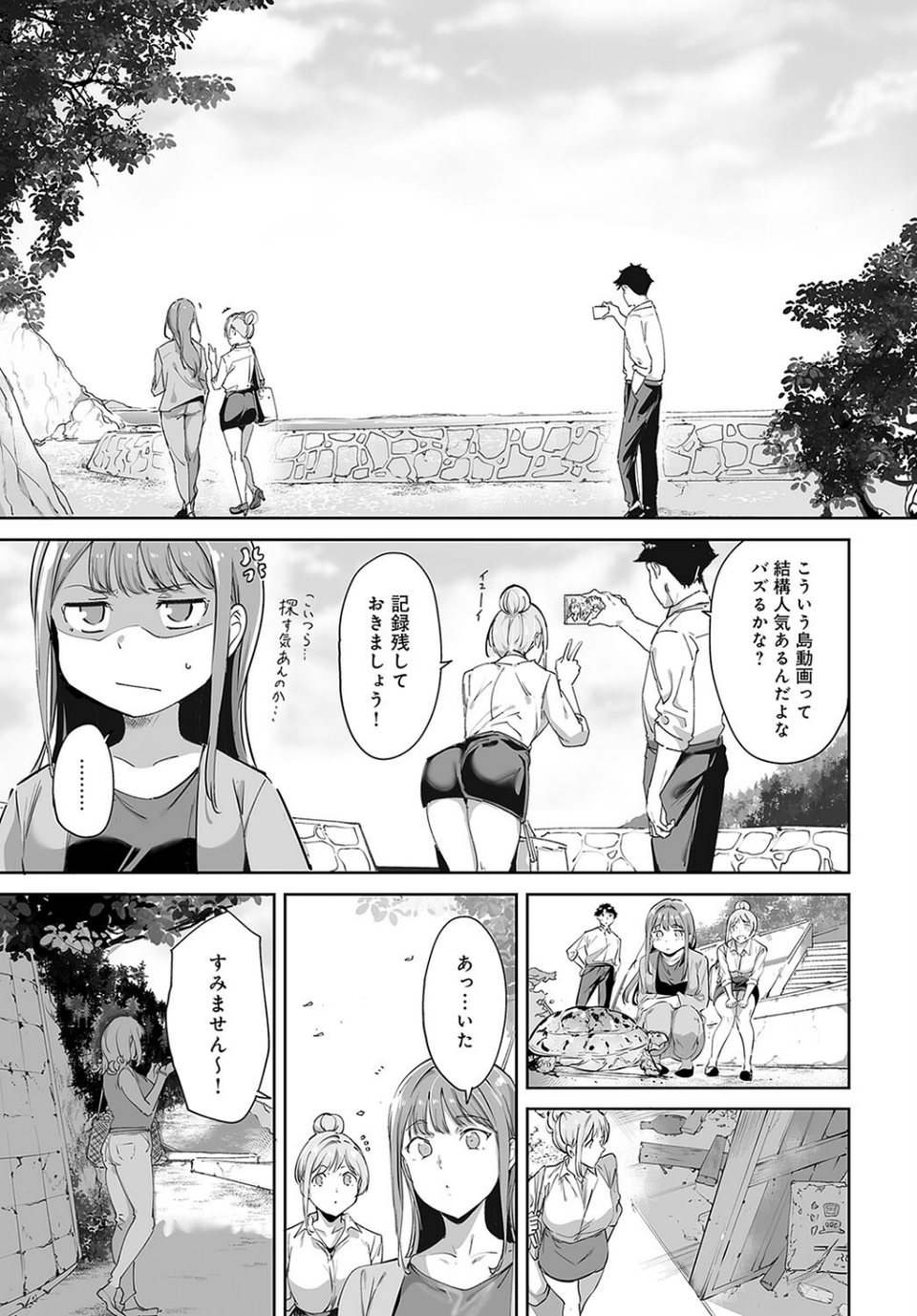 アモラルアイランド(1) 7 ページ目