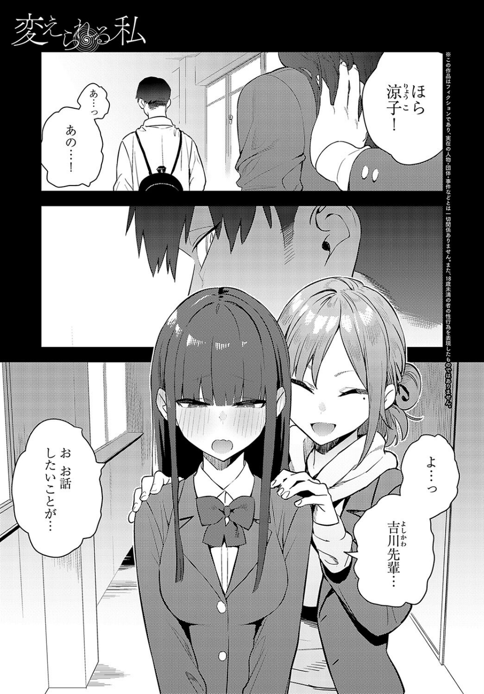 変えられる私(単話) 1 ページ目