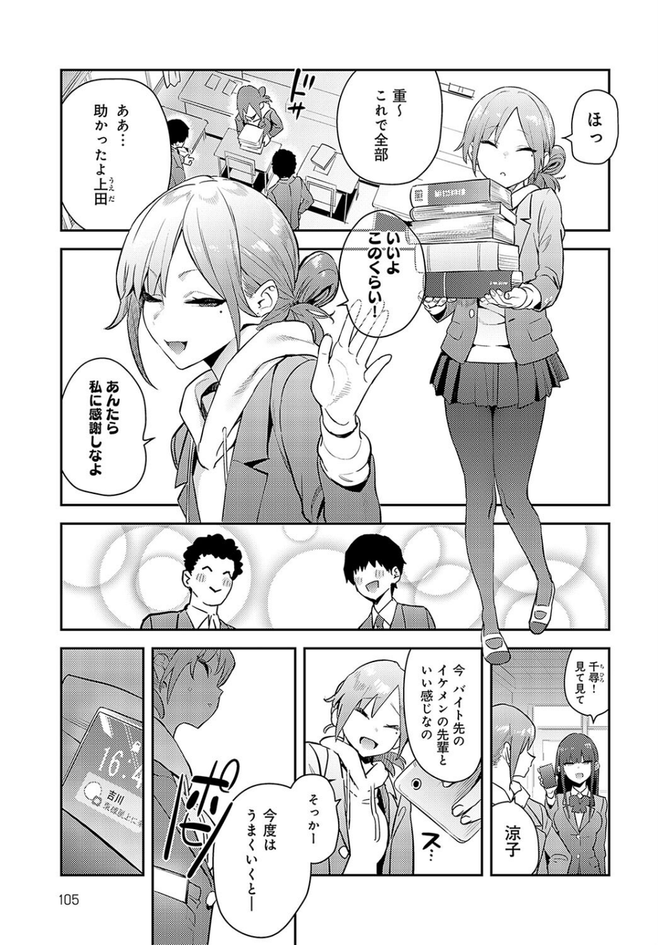 変えられる私(単話) 3 ページ目