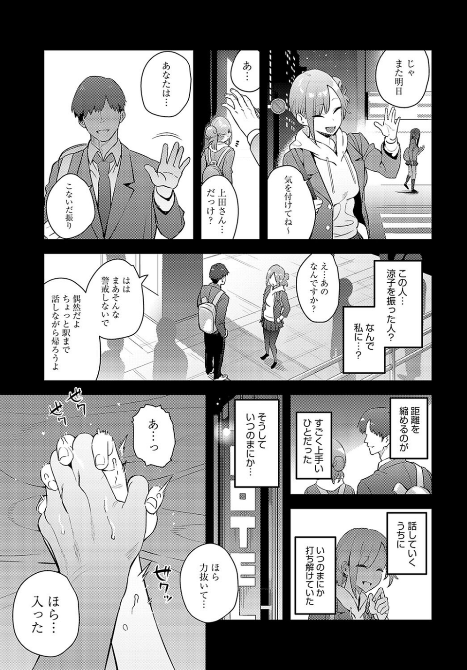 変えられる私(単話) 5 ページ目