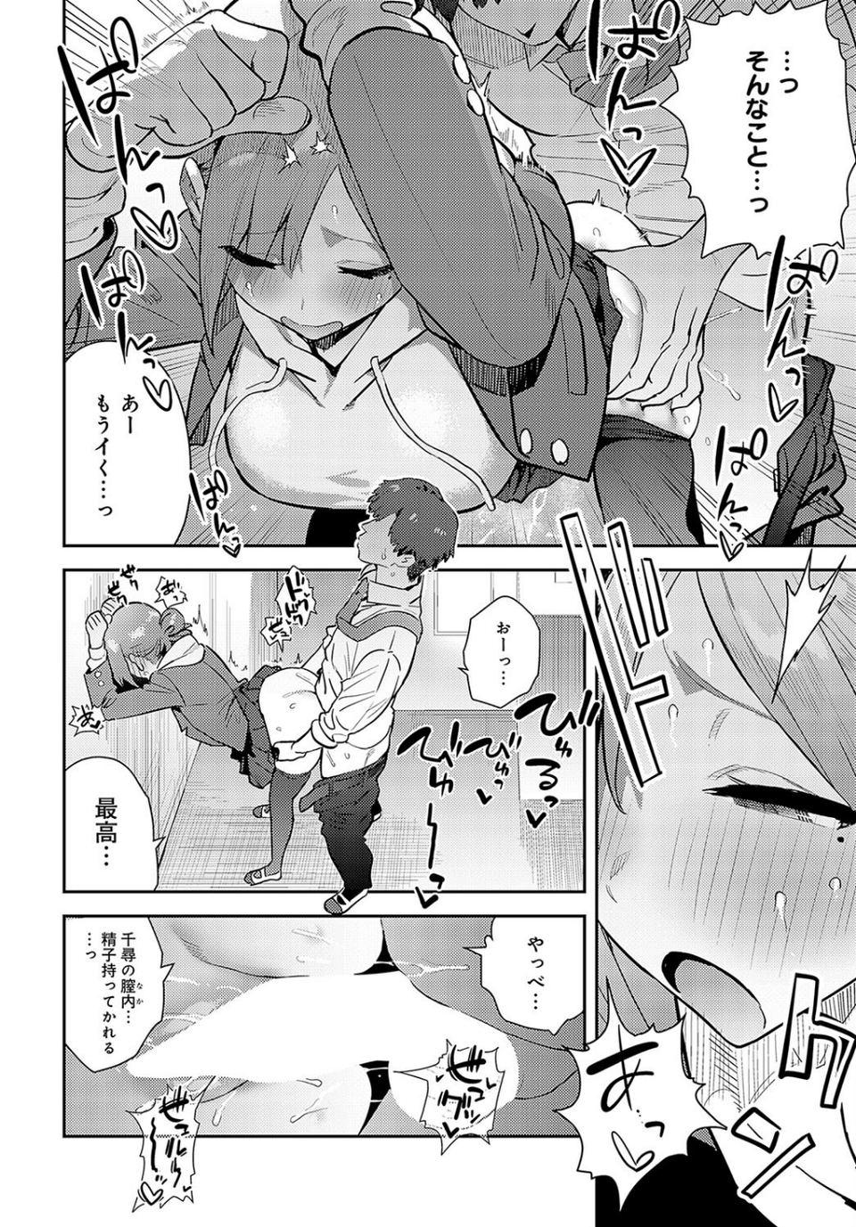変えられる私(単話) 8 ページ目
