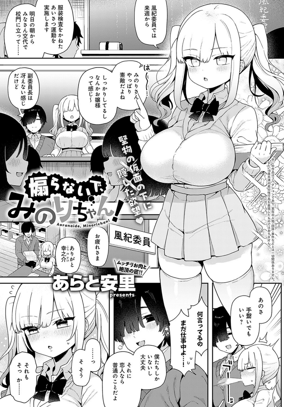 煽らないで、みのりちゃん!(単話) 1 ページ目