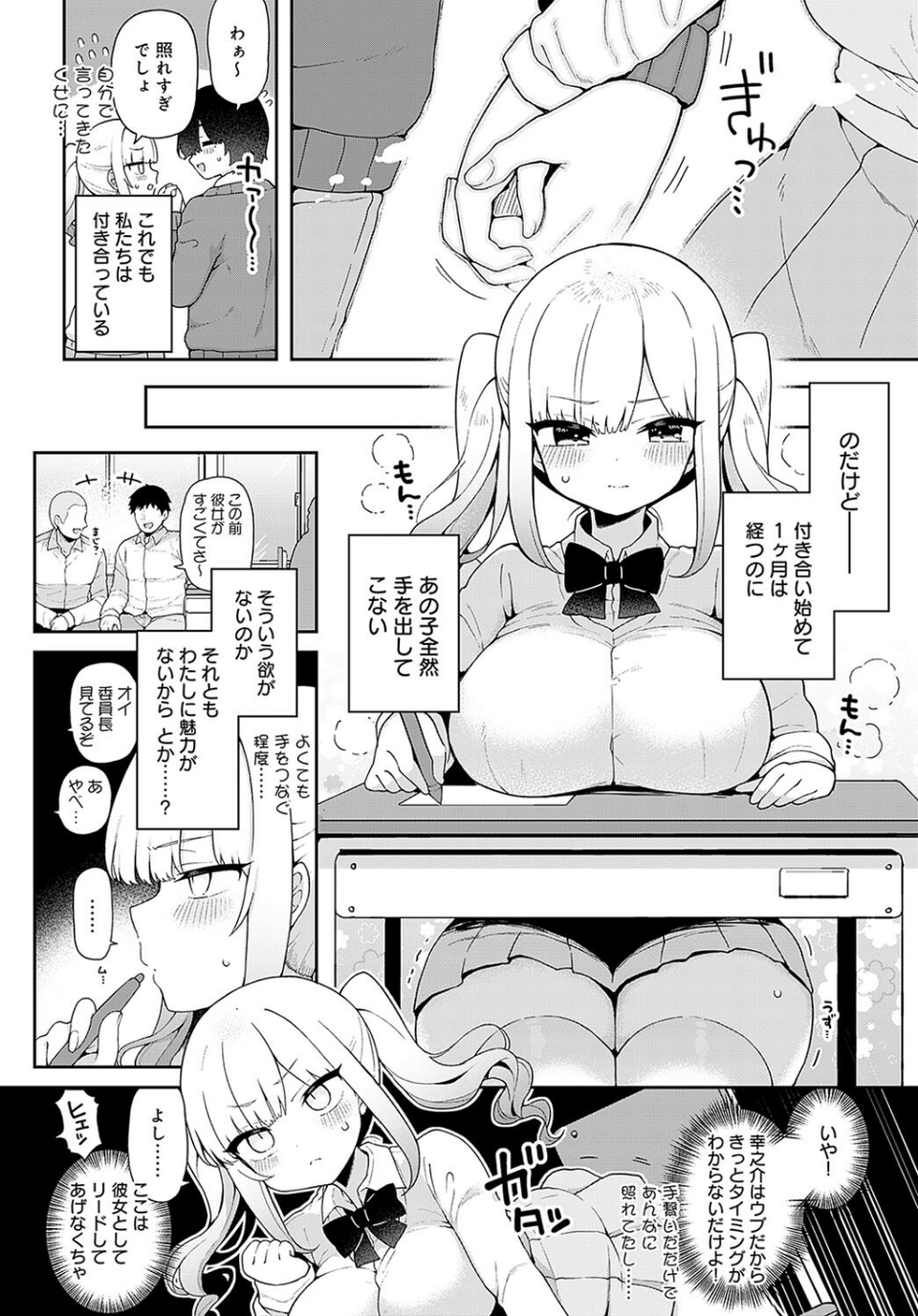 煽らないで、みのりちゃん!(単話) 2 ページ目