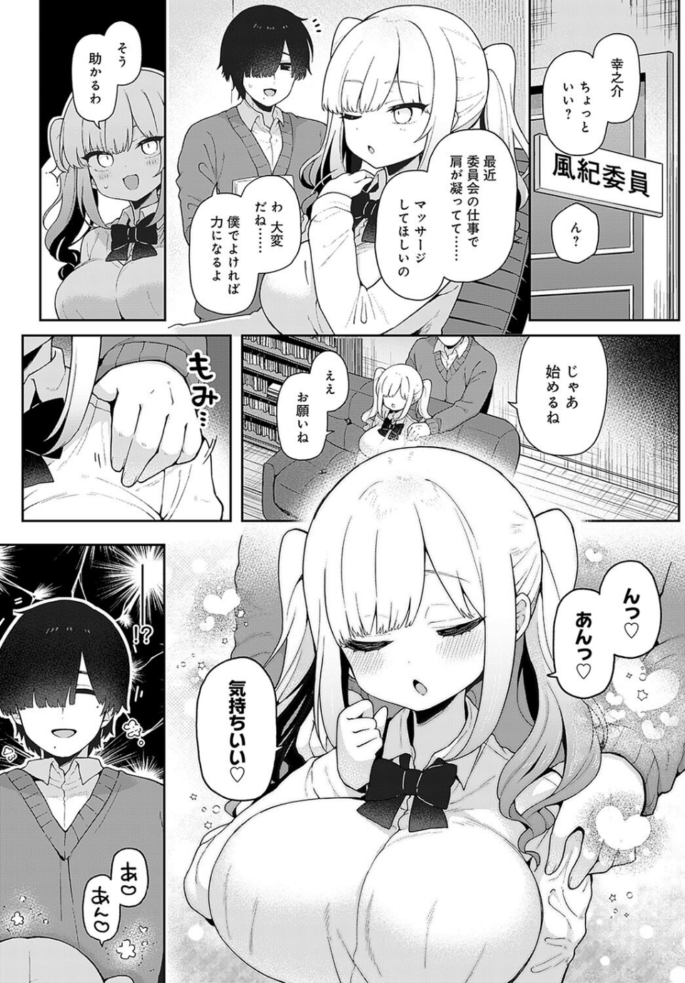 煽らないで、みのりちゃん!(単話) 3 ページ目