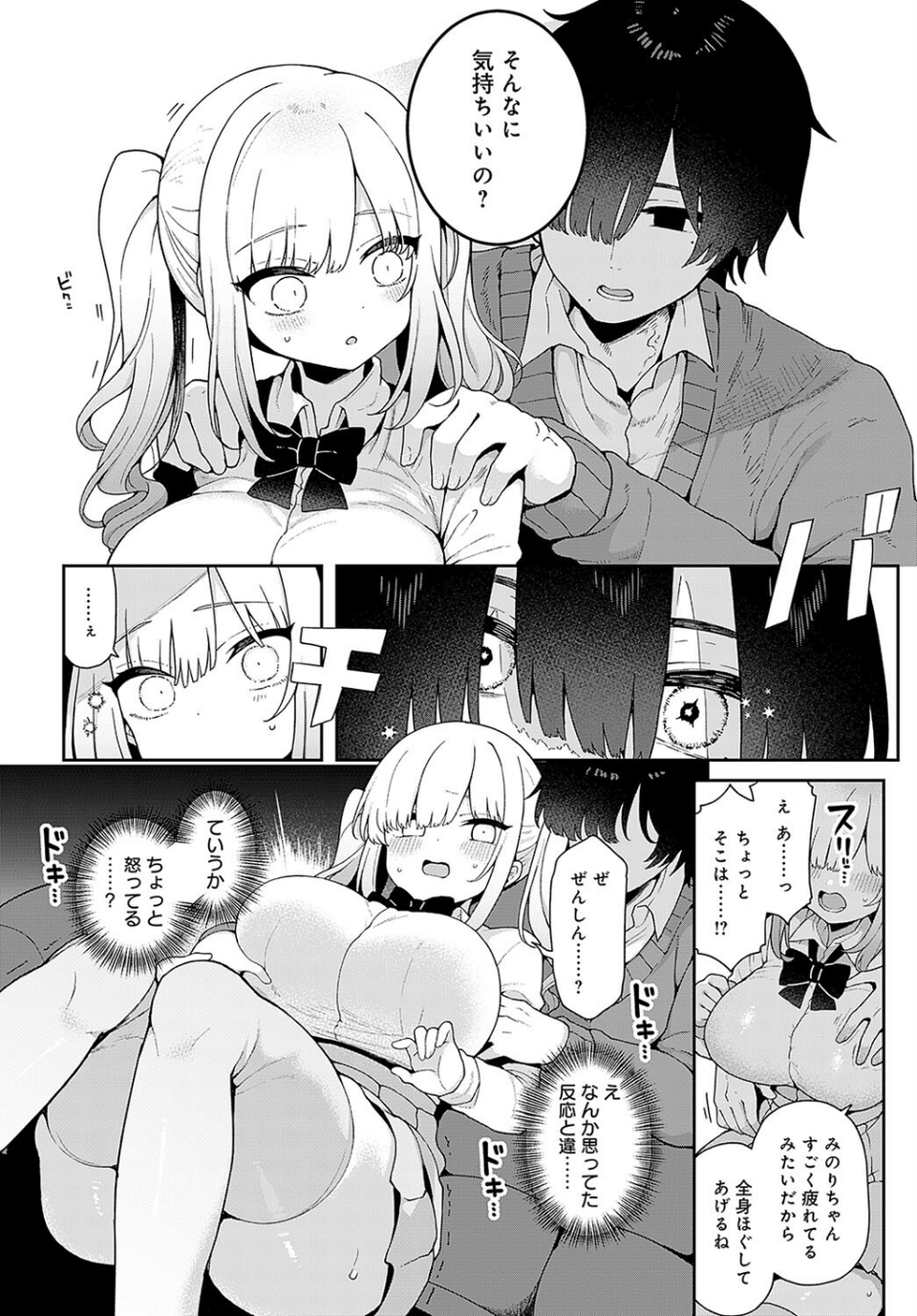 煽らないで、みのりちゃん!(単話) 5 ページ目