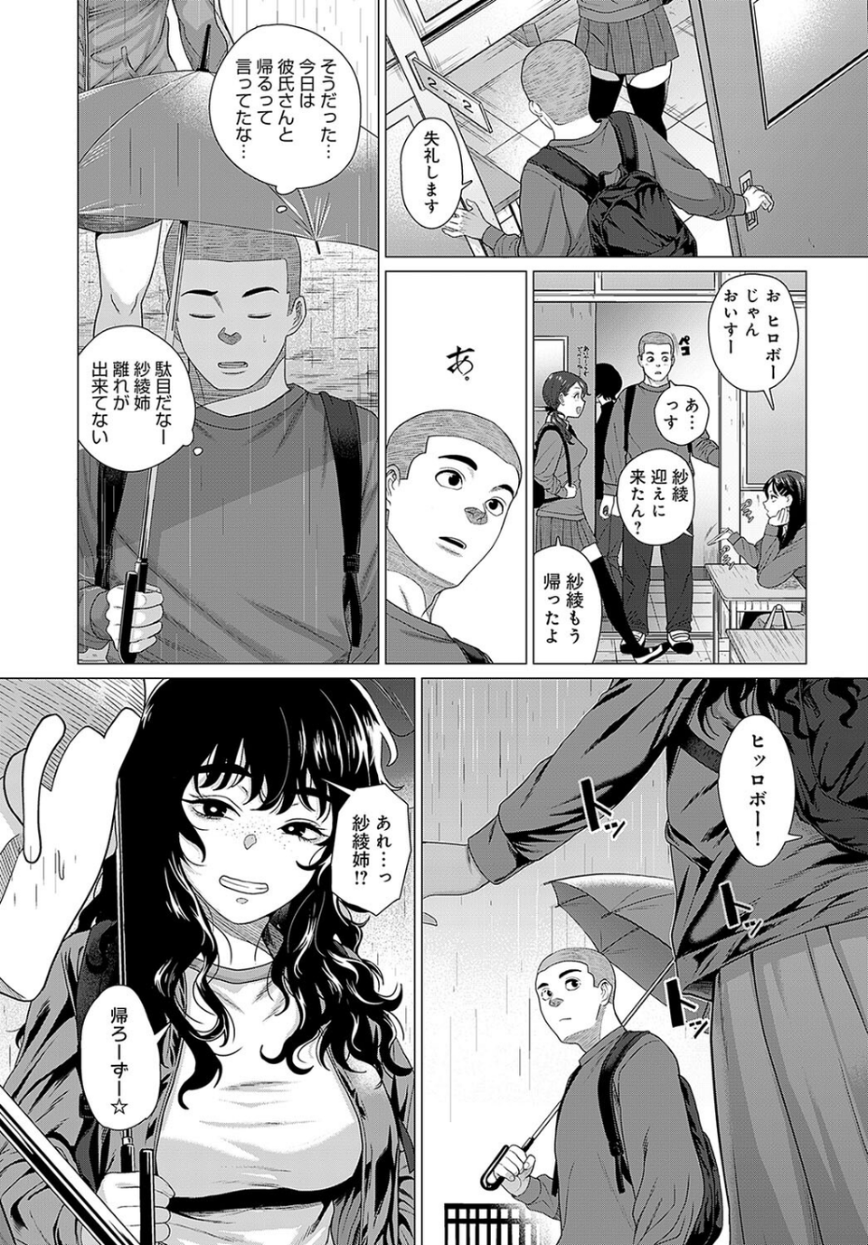 紗綾姉とのコト（単話） 5 ページ目