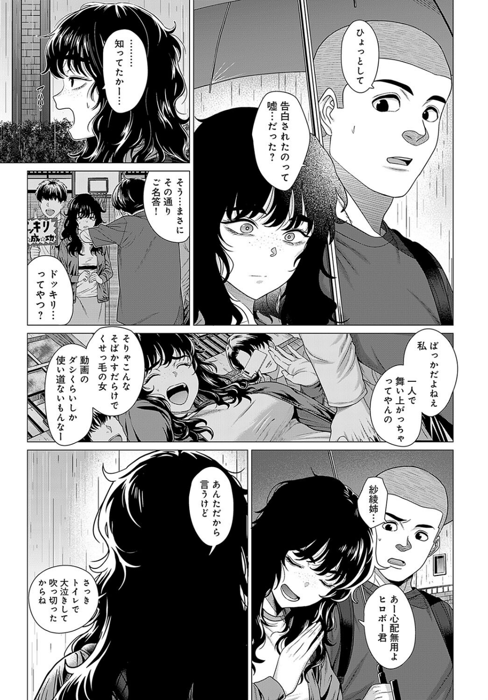 紗綾姉とのコト（単話） 7 ページ目
