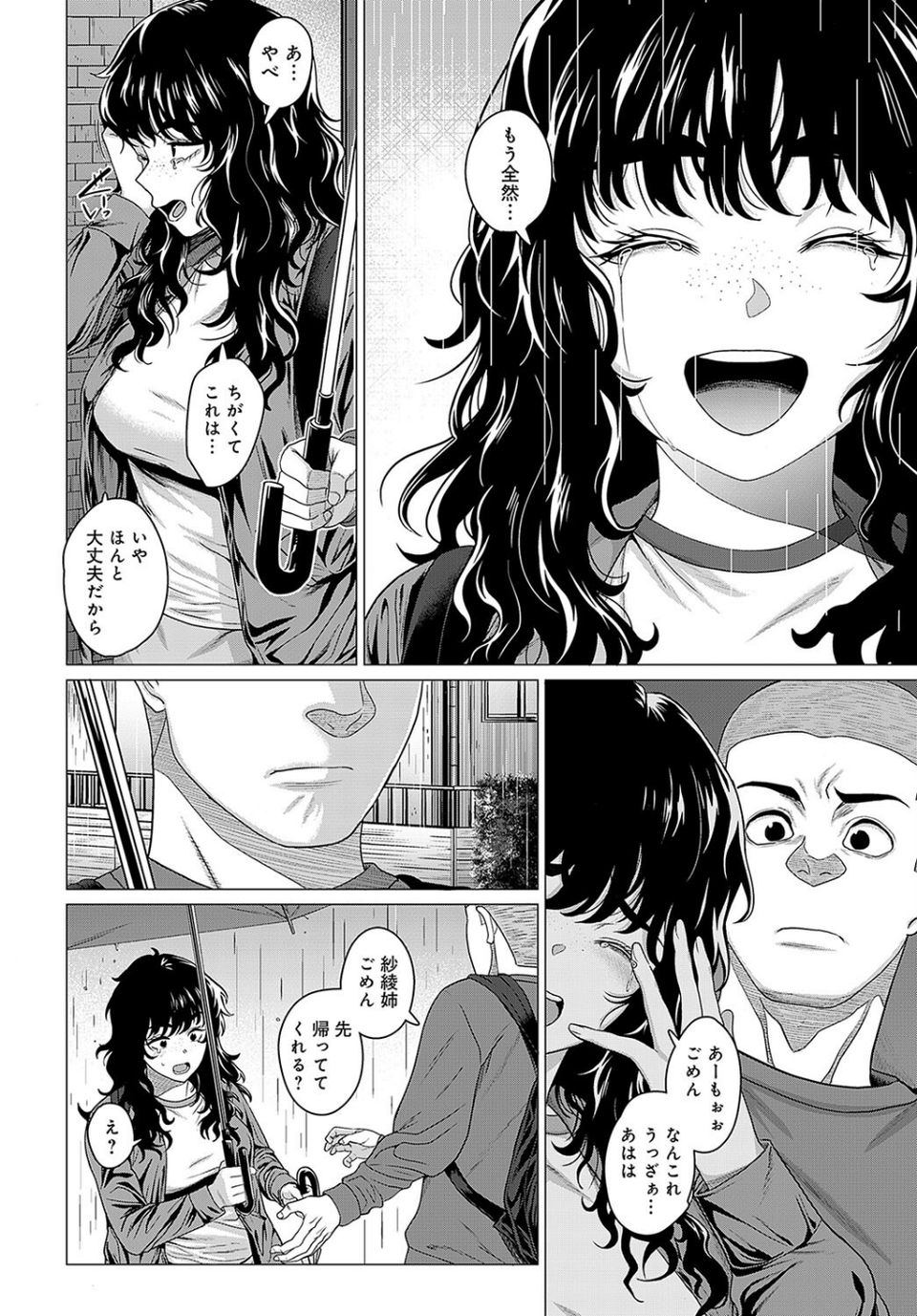 紗綾姉とのコト（単話） 8 ページ目