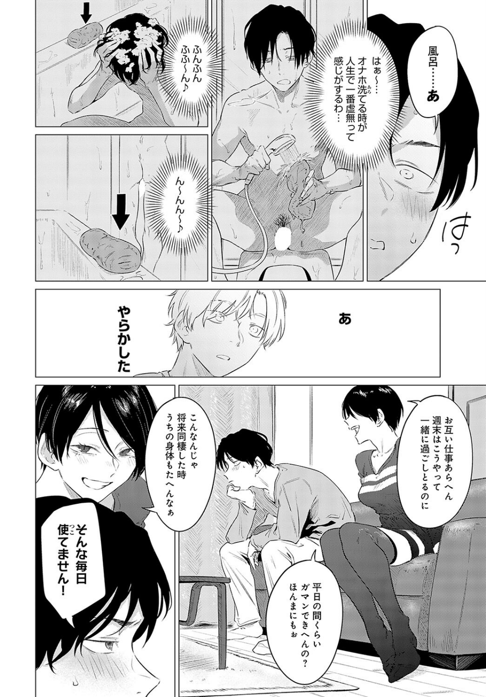 煽火（単話） 2 ページ目