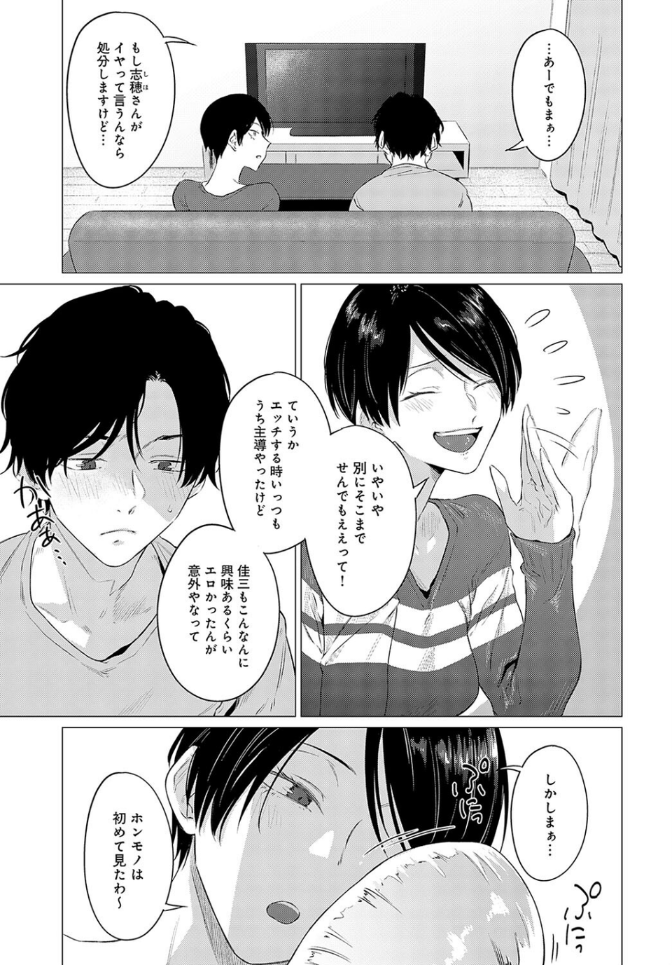 煽火（単話） 3 ページ目