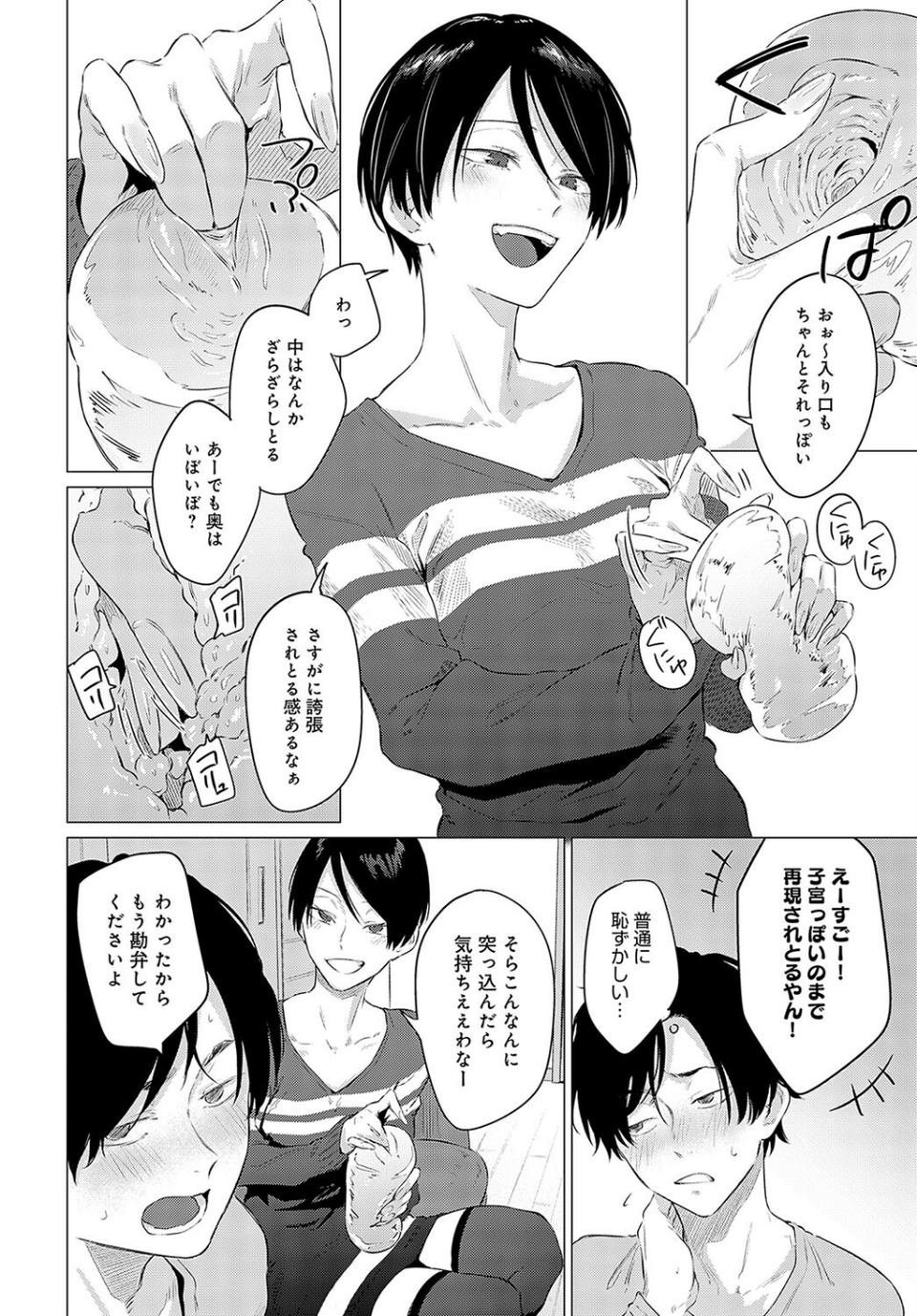 煽火（単話） 4 ページ目