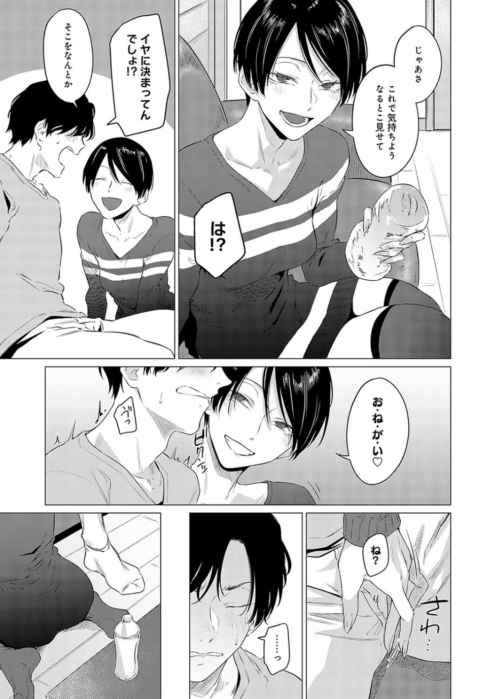 煽火（単話） 5 ページ目