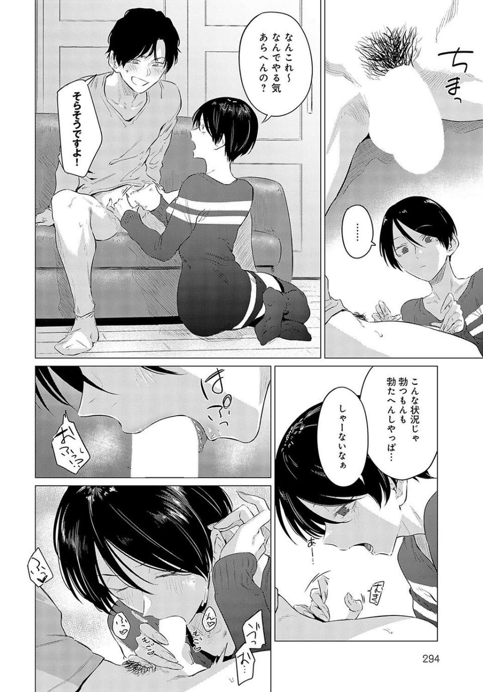 煽火（単話） 6 ページ目