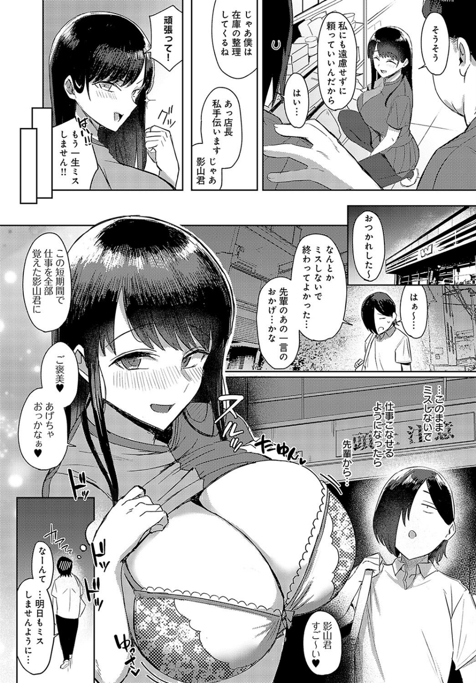 見てほしいのはアナタだけ（単話） 3 ページ目