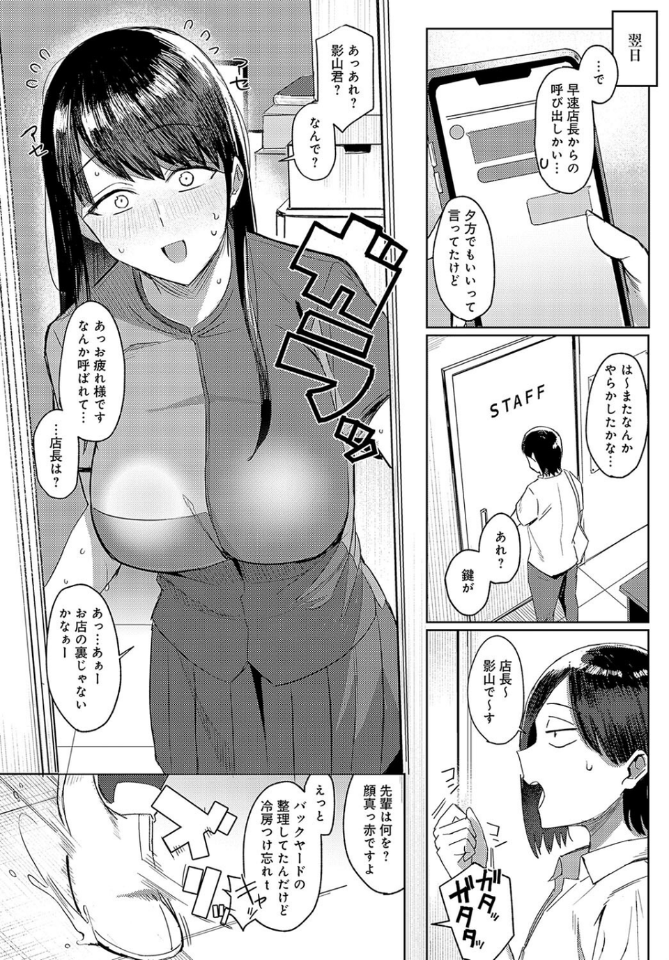 見てほしいのはアナタだけ（単話） 4 ページ目
