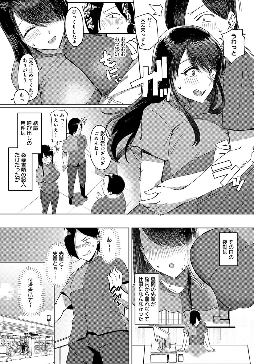 見てほしいのはアナタだけ（単話） 5 ページ目