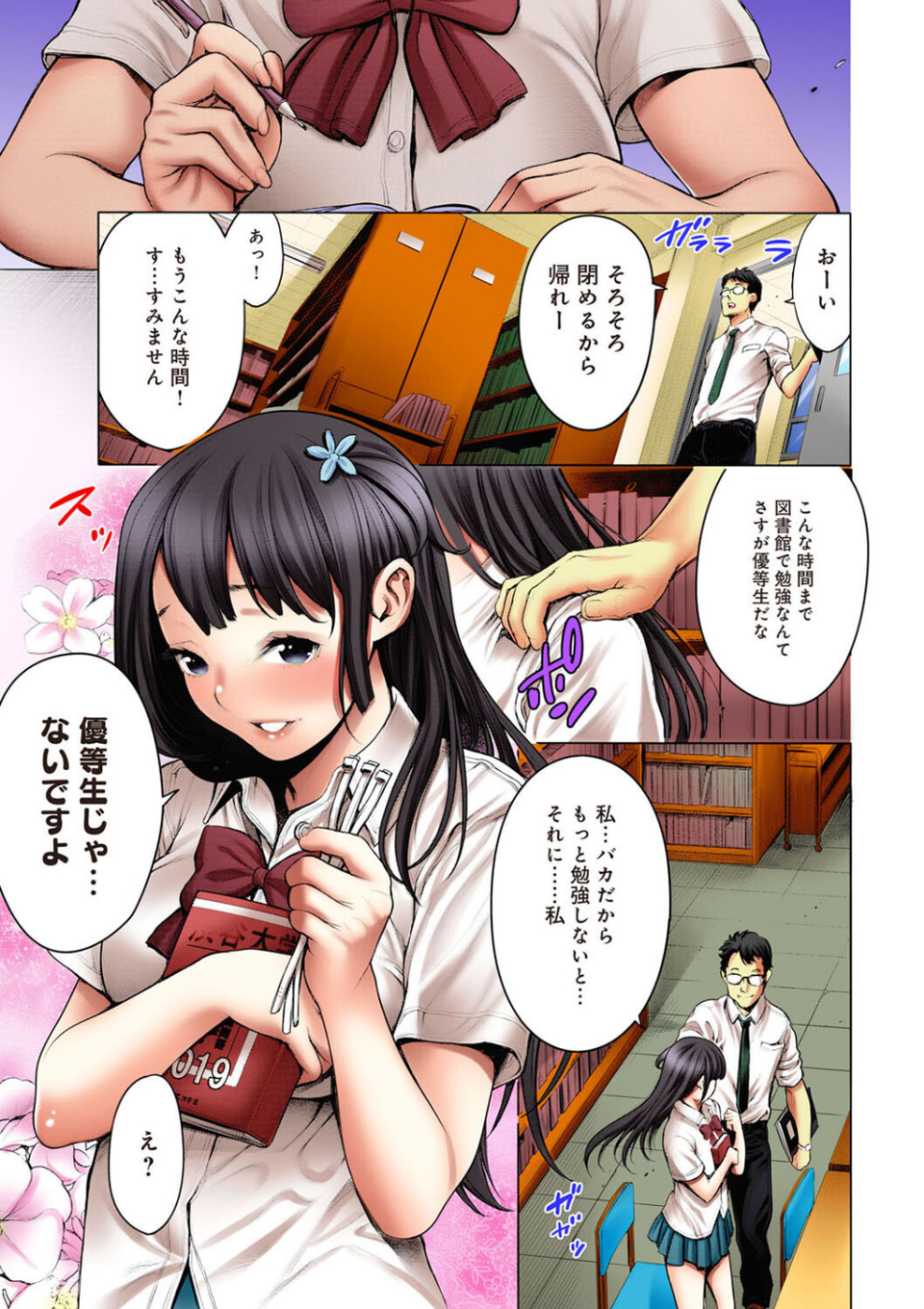 今までで一番良かったセックスは？（単話） 3 ページ目
