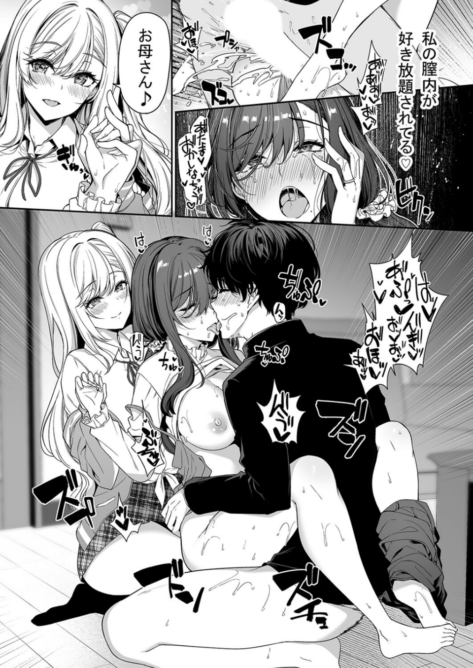 陰キャカップルに…ギャルのセックストレーニング！（単話） 4 ページ目