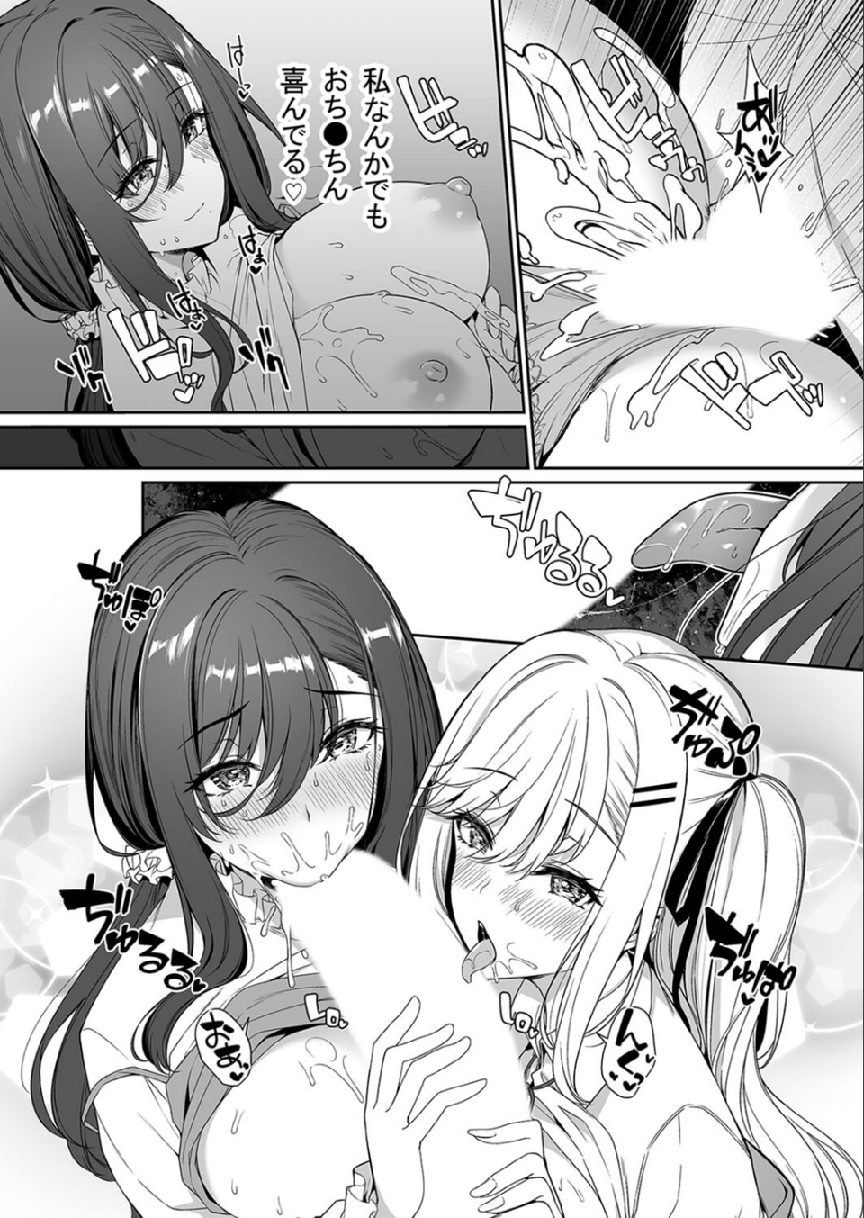 陰キャカップルに…ギャルのセックストレーニング！（単話） 5 ページ目