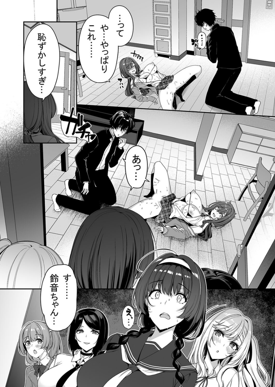 陰キャカップルに…ギャルのセックストレーニング！（単話） 8 ページ目