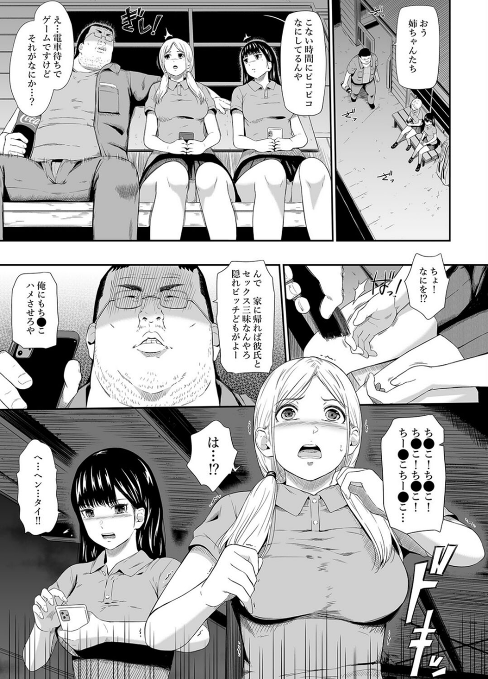 無人駅（単話） 3 ページ目